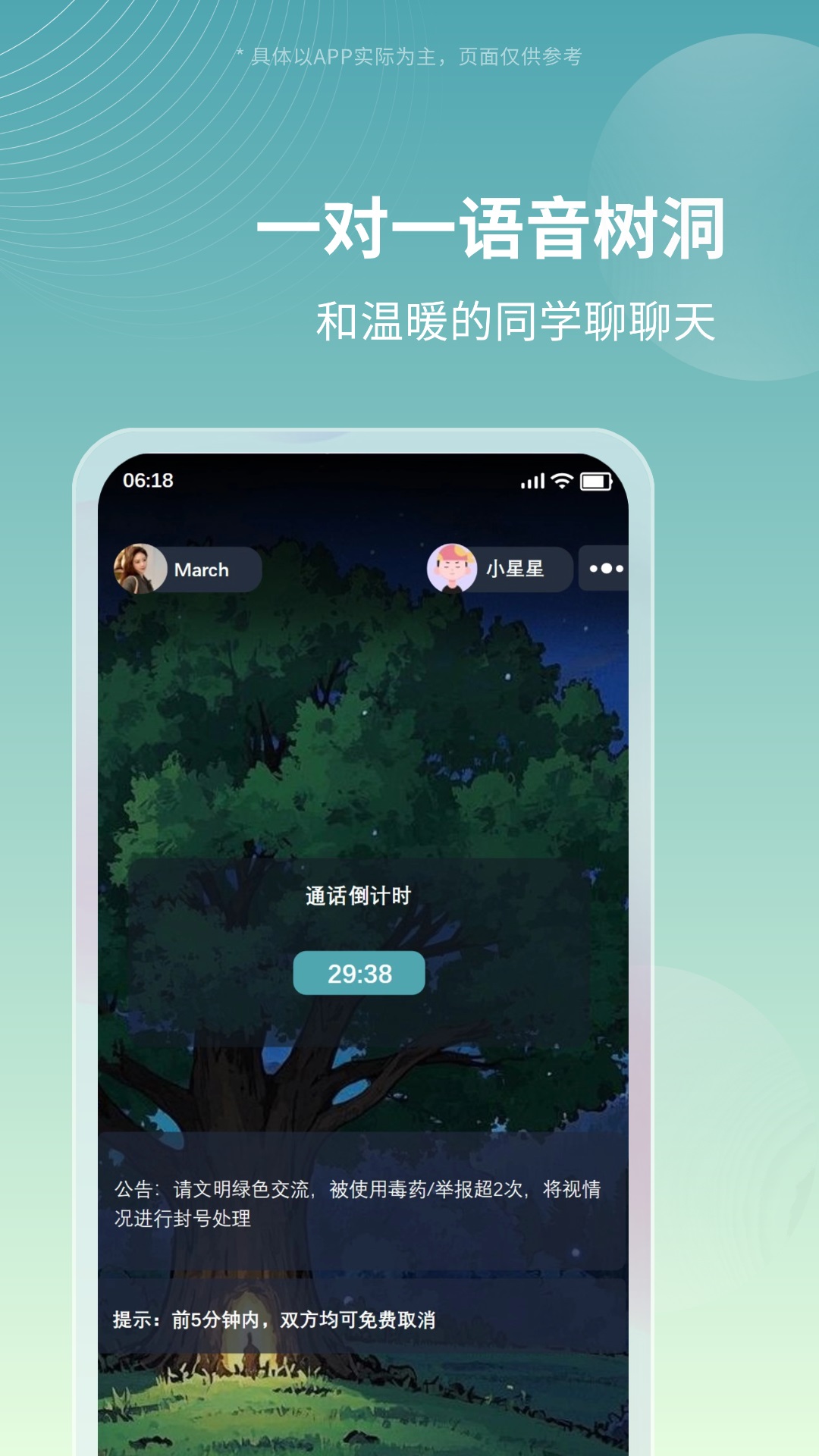 星星树洞截图