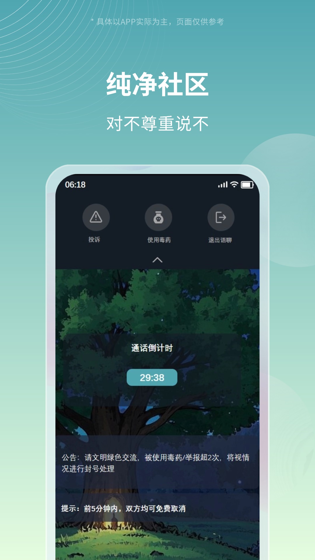 星星树洞截图