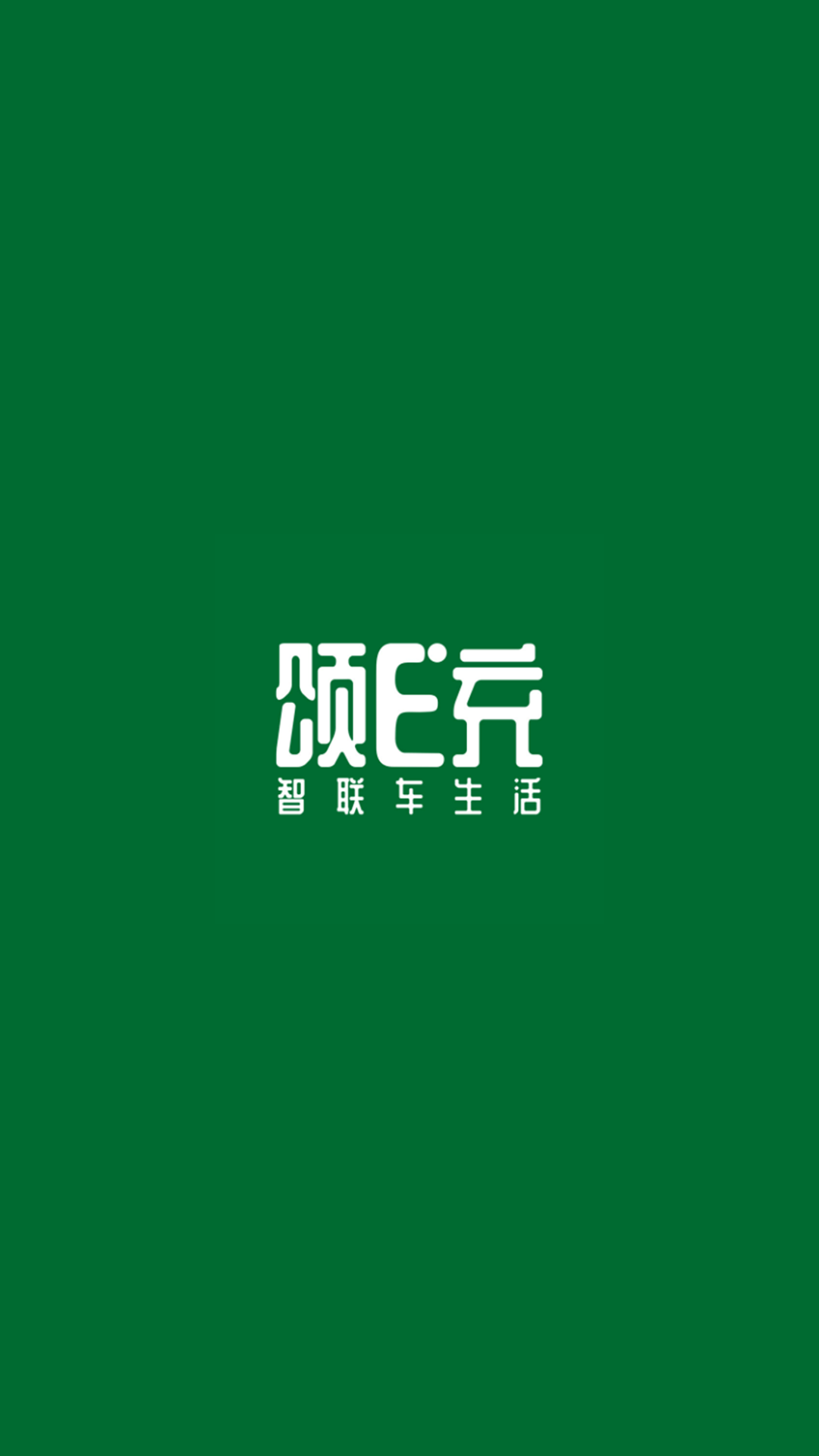 颂易充截图