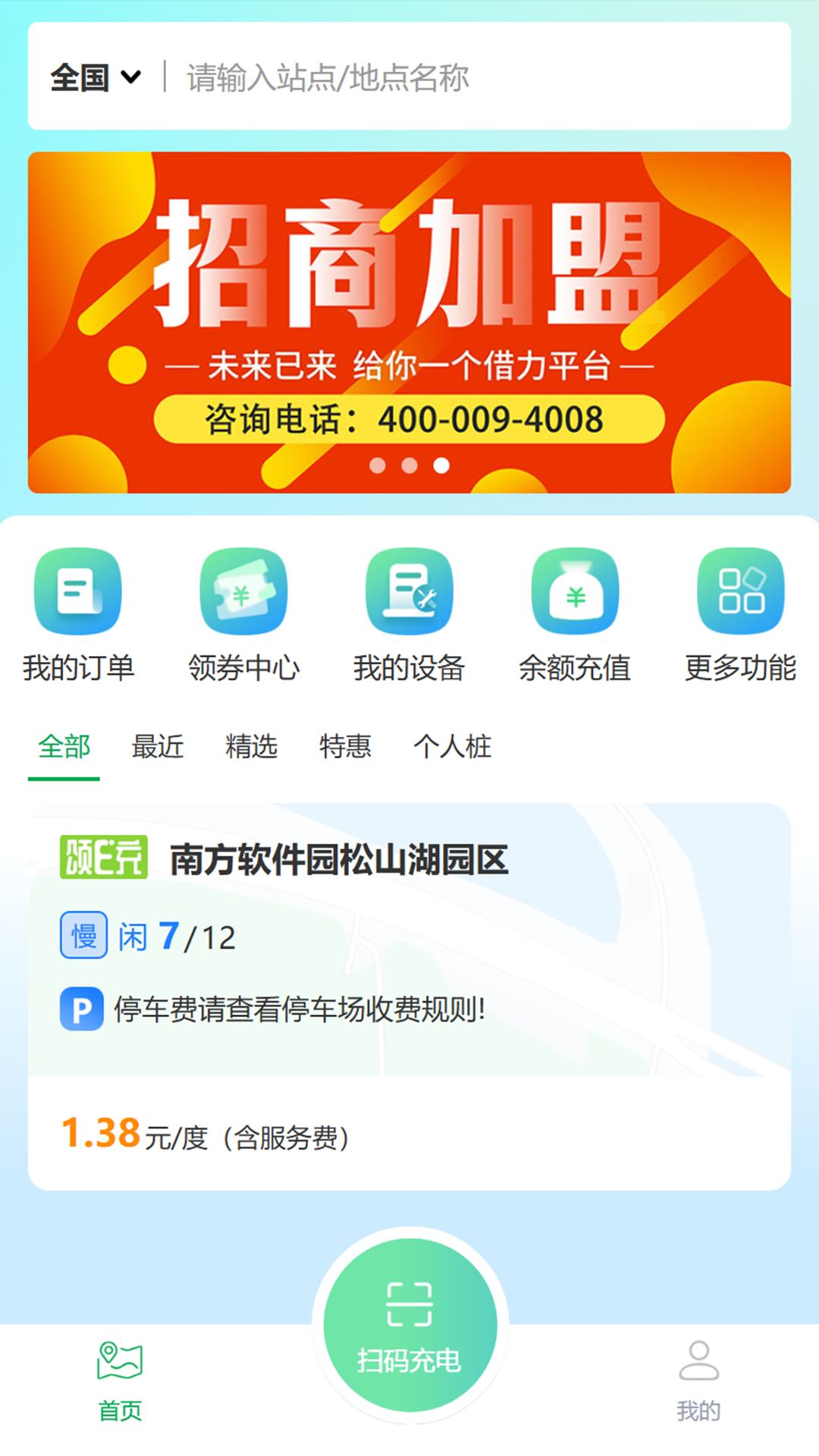 颂易充截图