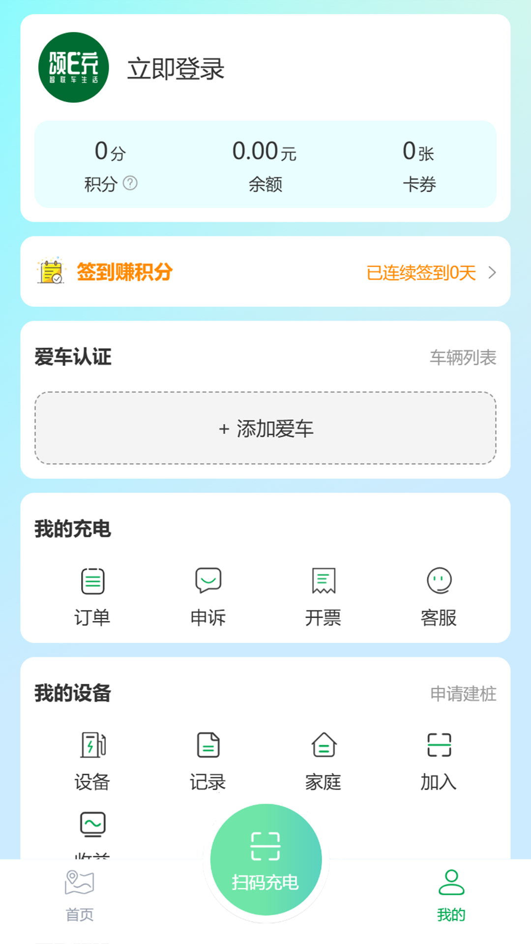 颂易充截图