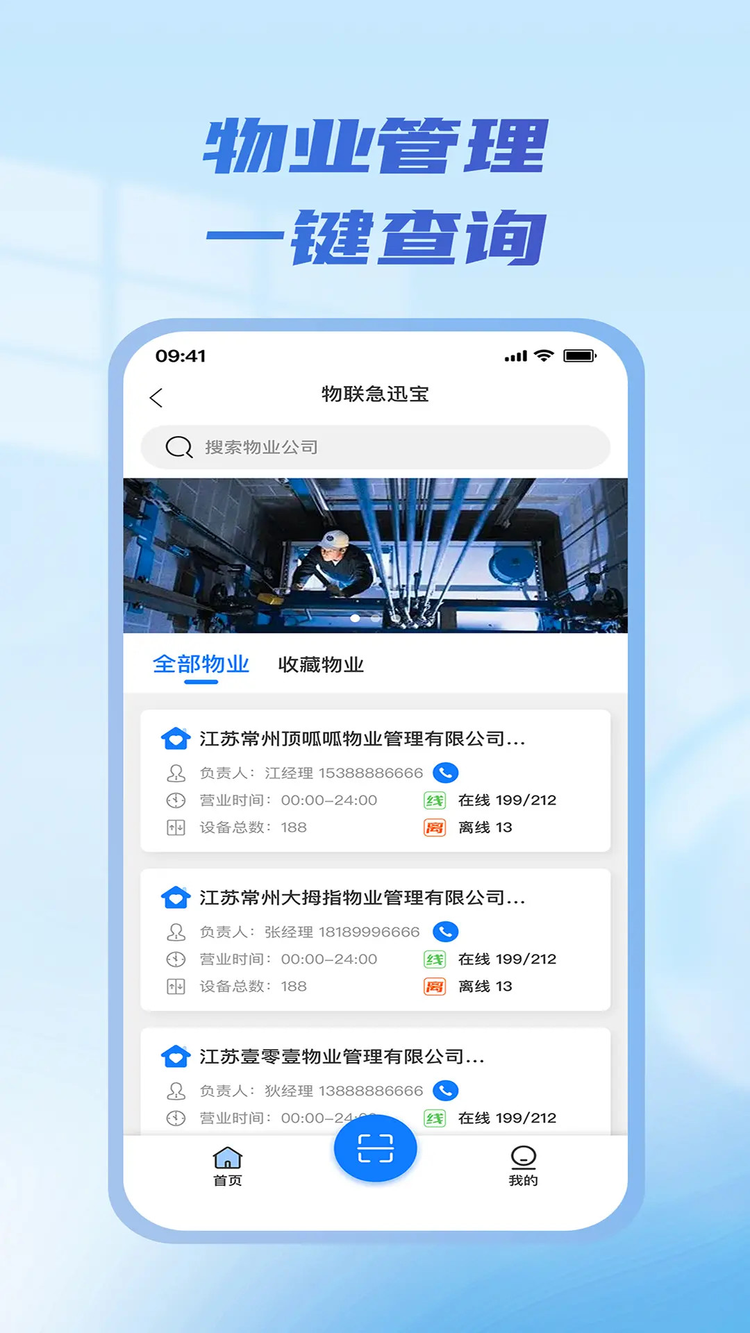 物联急讯宝截图