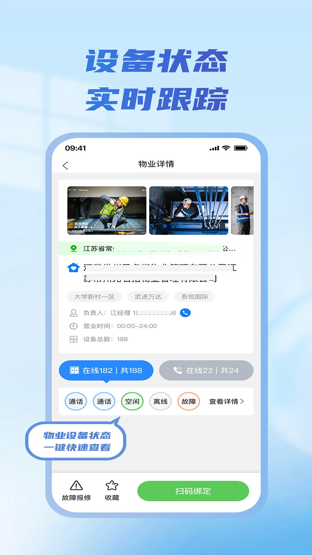物联急讯宝截图