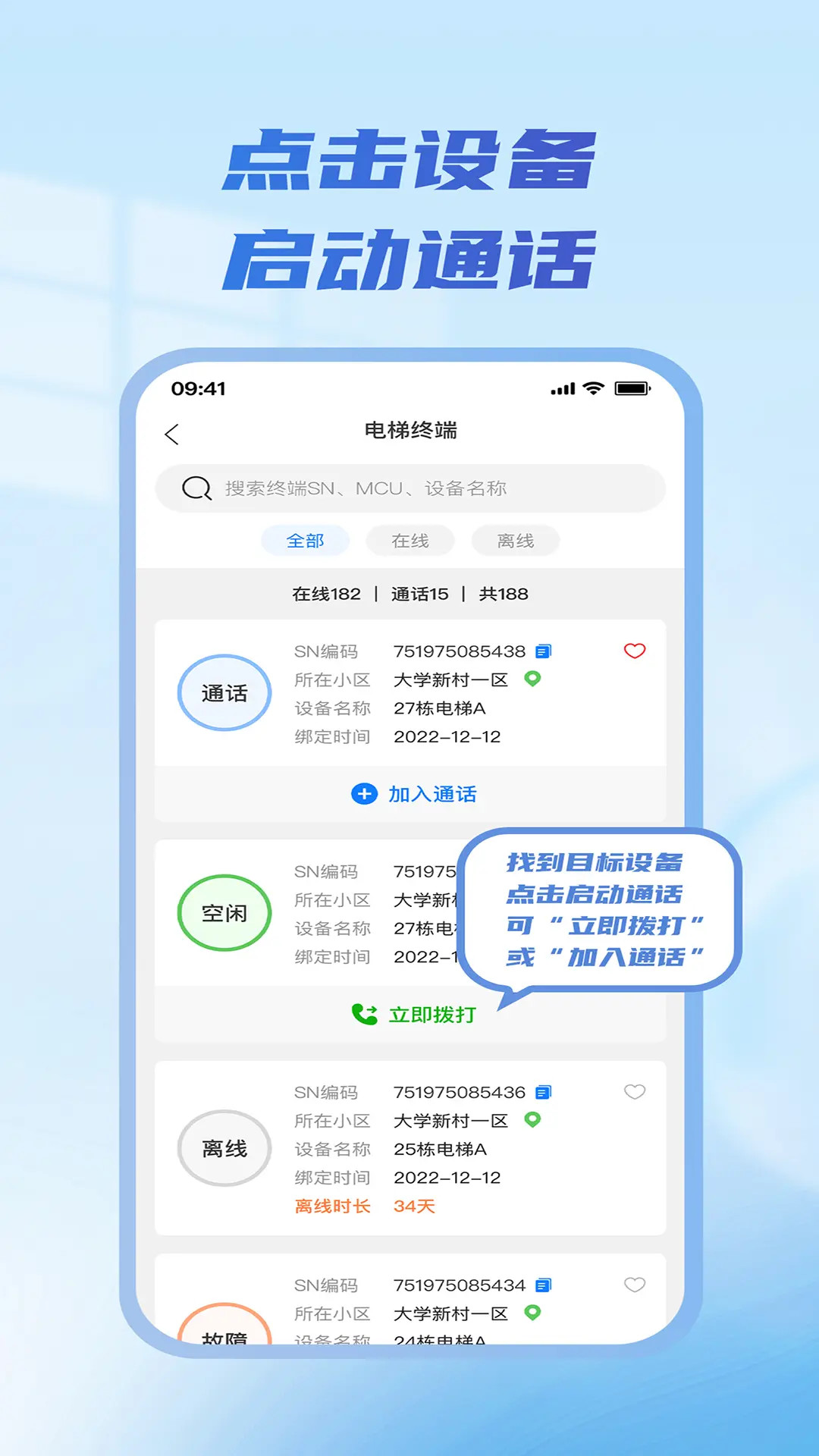 物联急讯宝截图