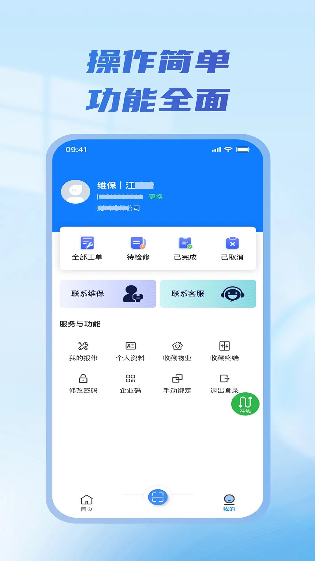 物联急讯宝截图