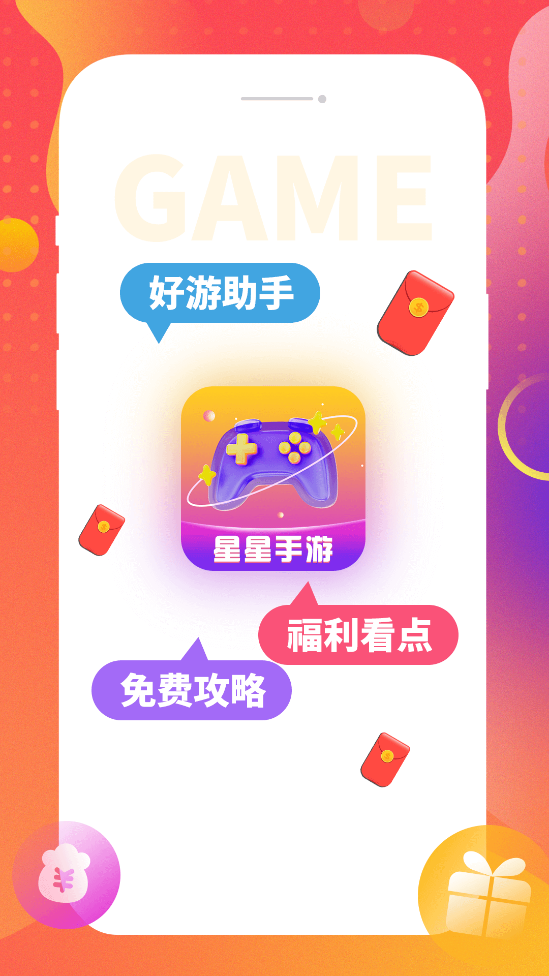 星星手游截图