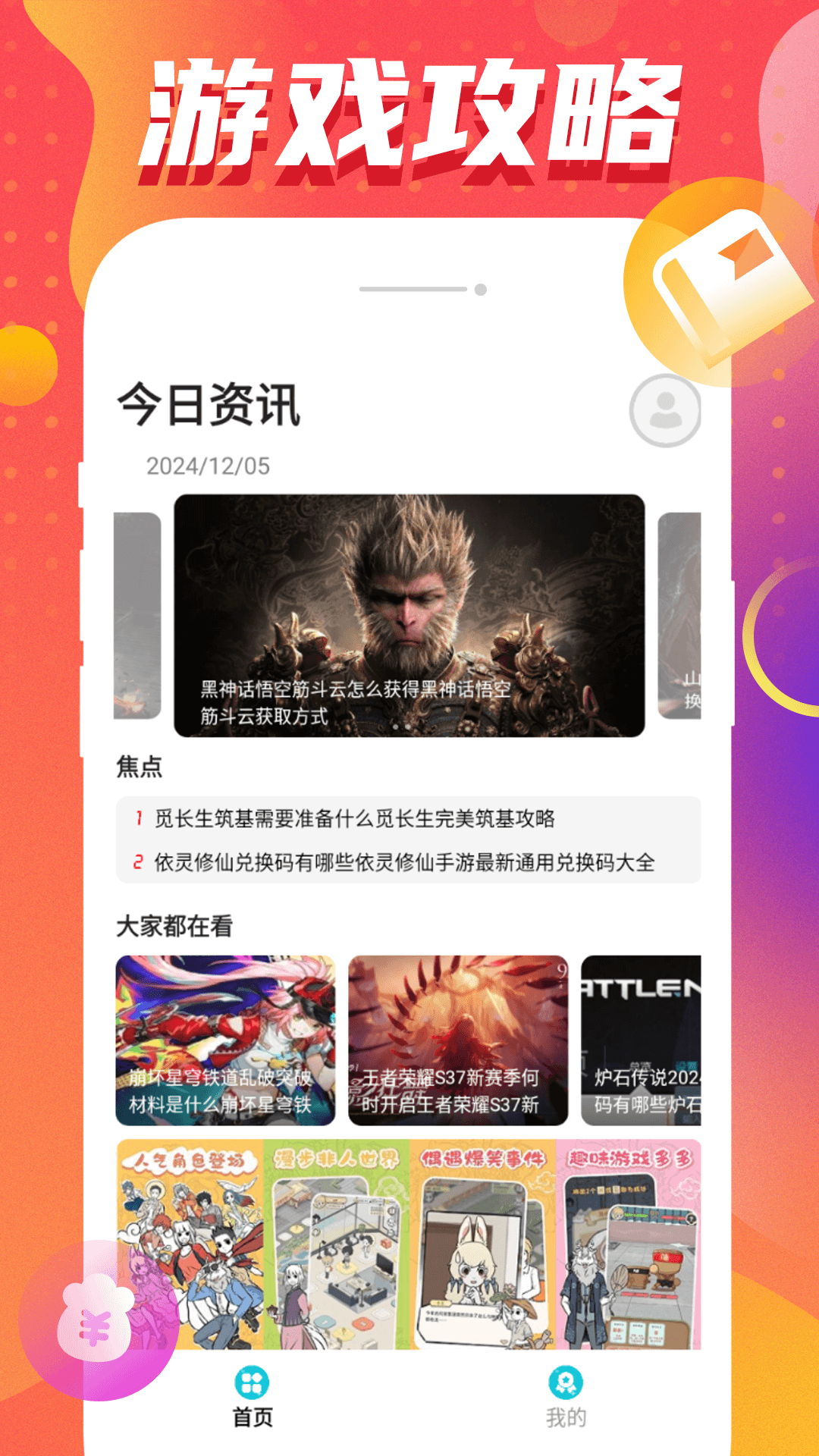 星星手游截图