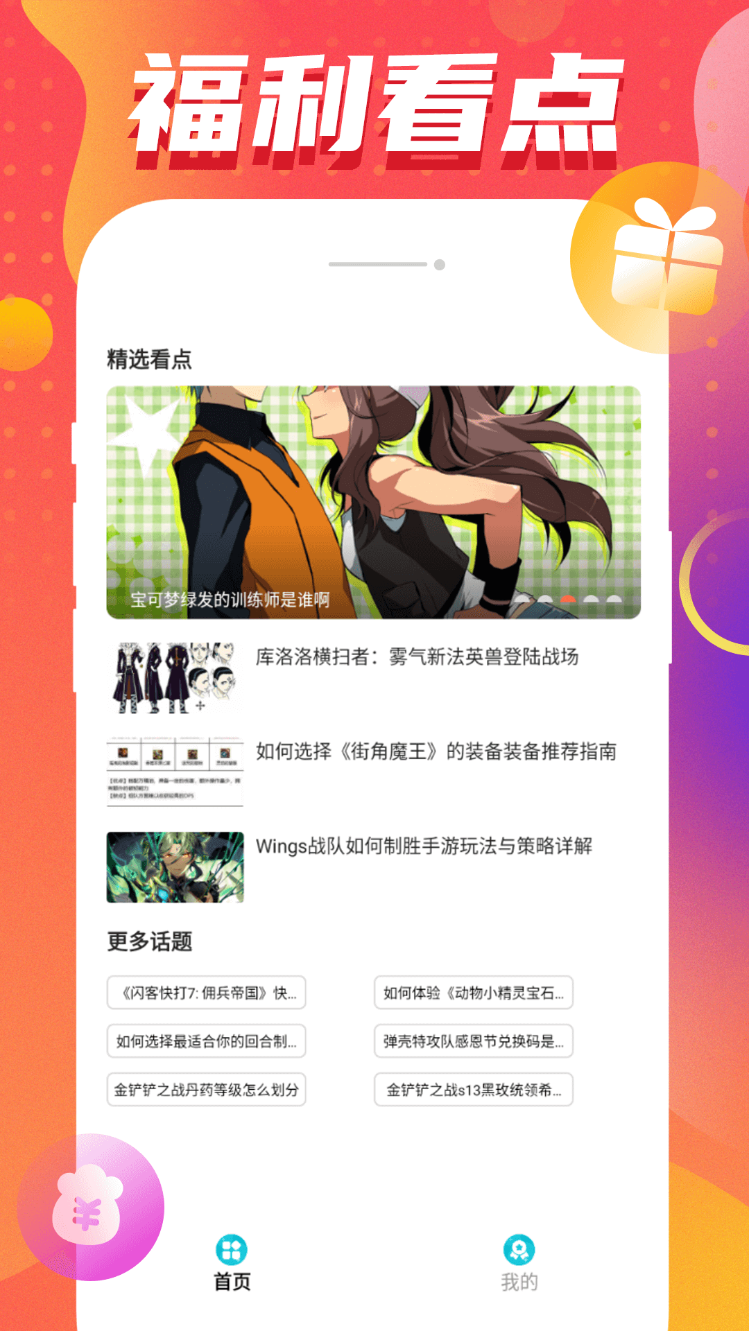 星星手游截图