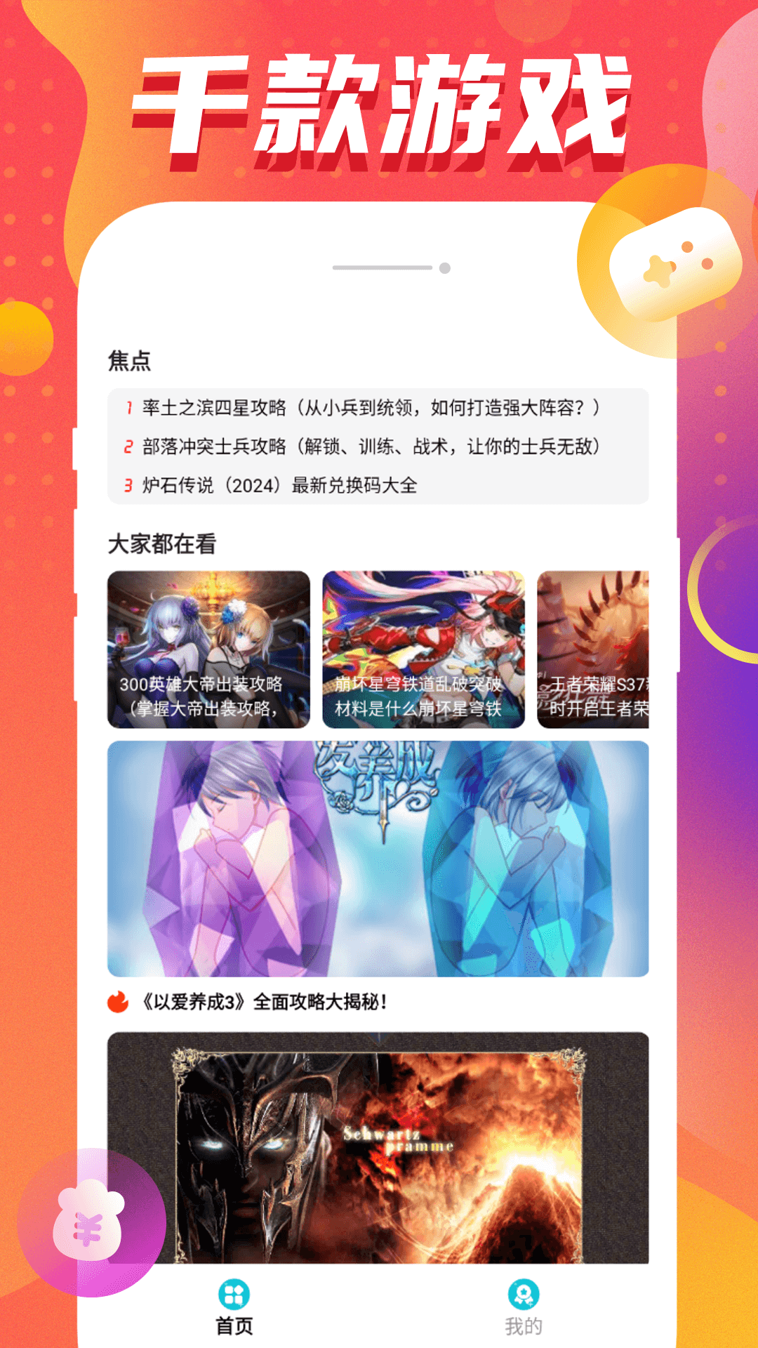 星星手游截图
