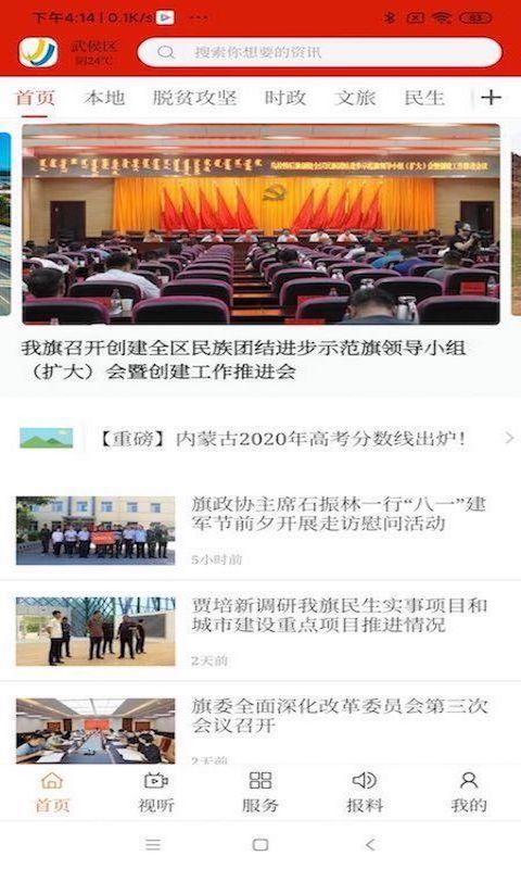 魅力正蓝旗截图