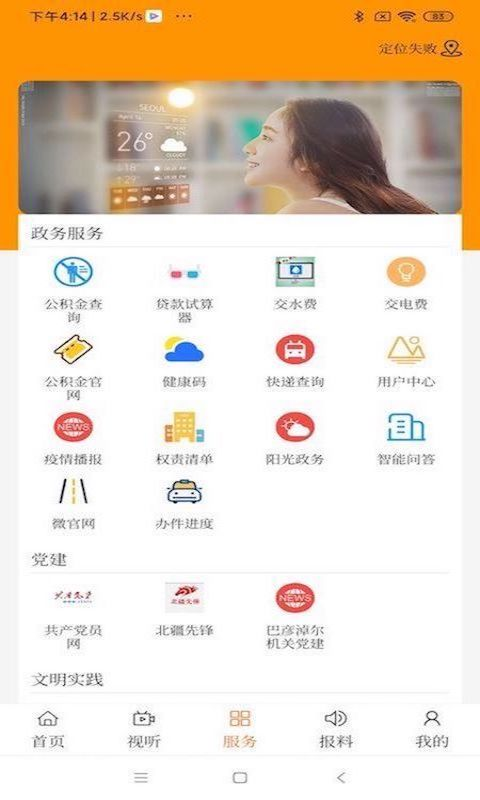 魅力正蓝旗截图