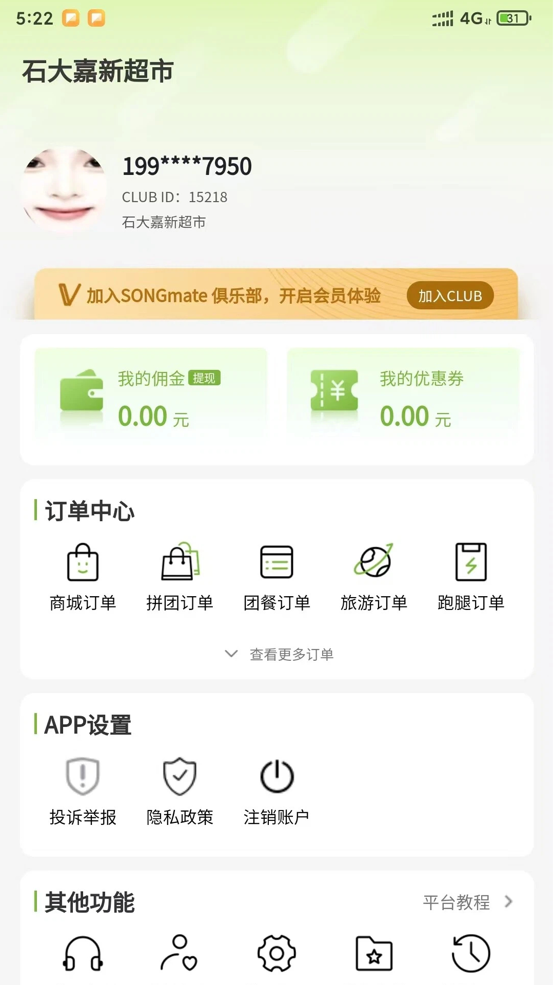 颂同学截图