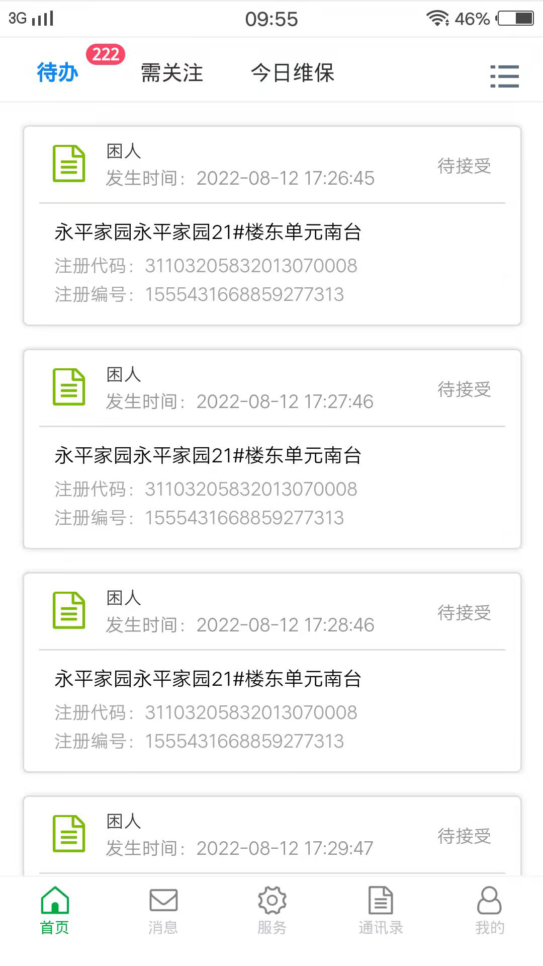 物联保维保截图