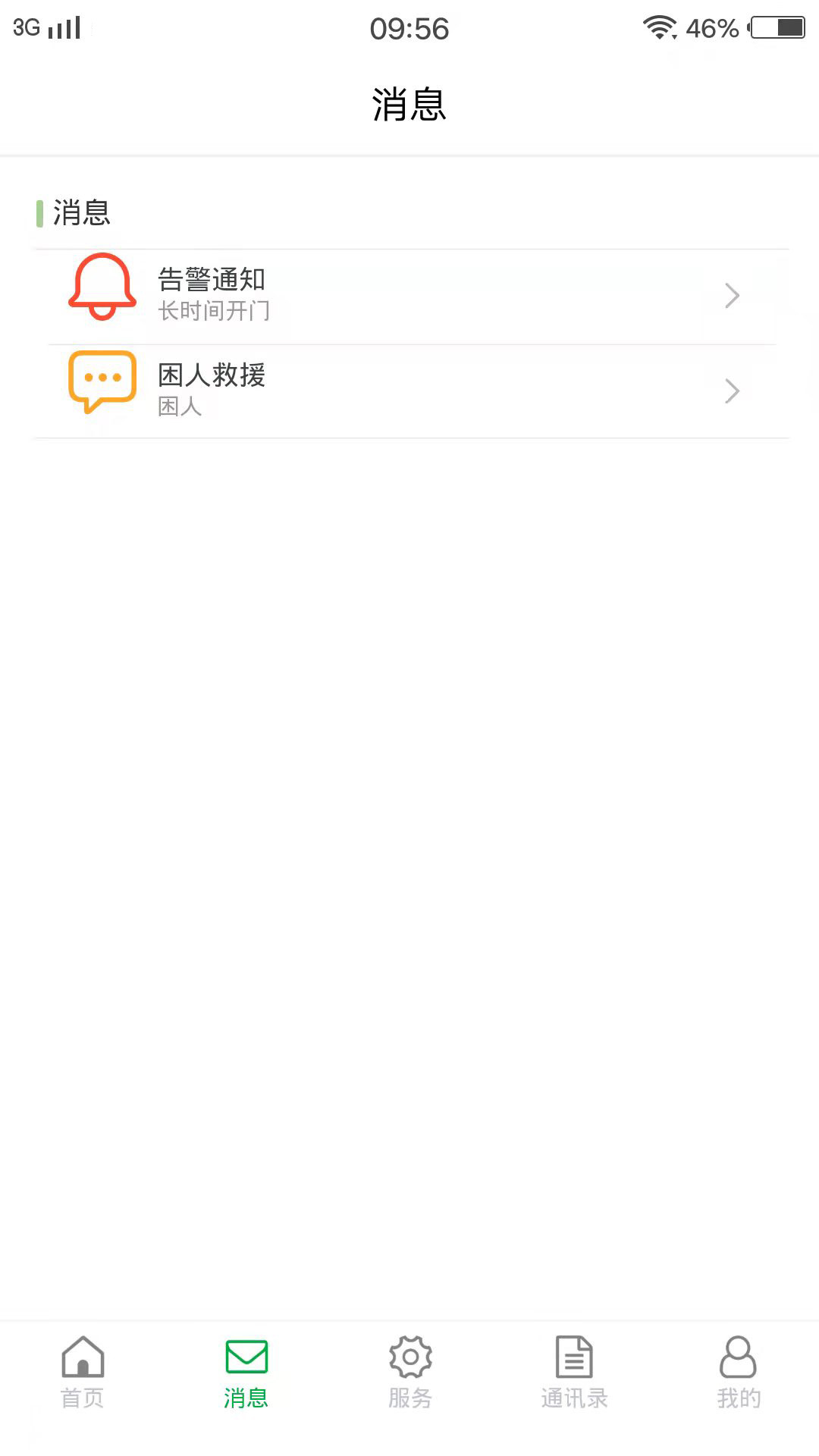 物联保维保截图
