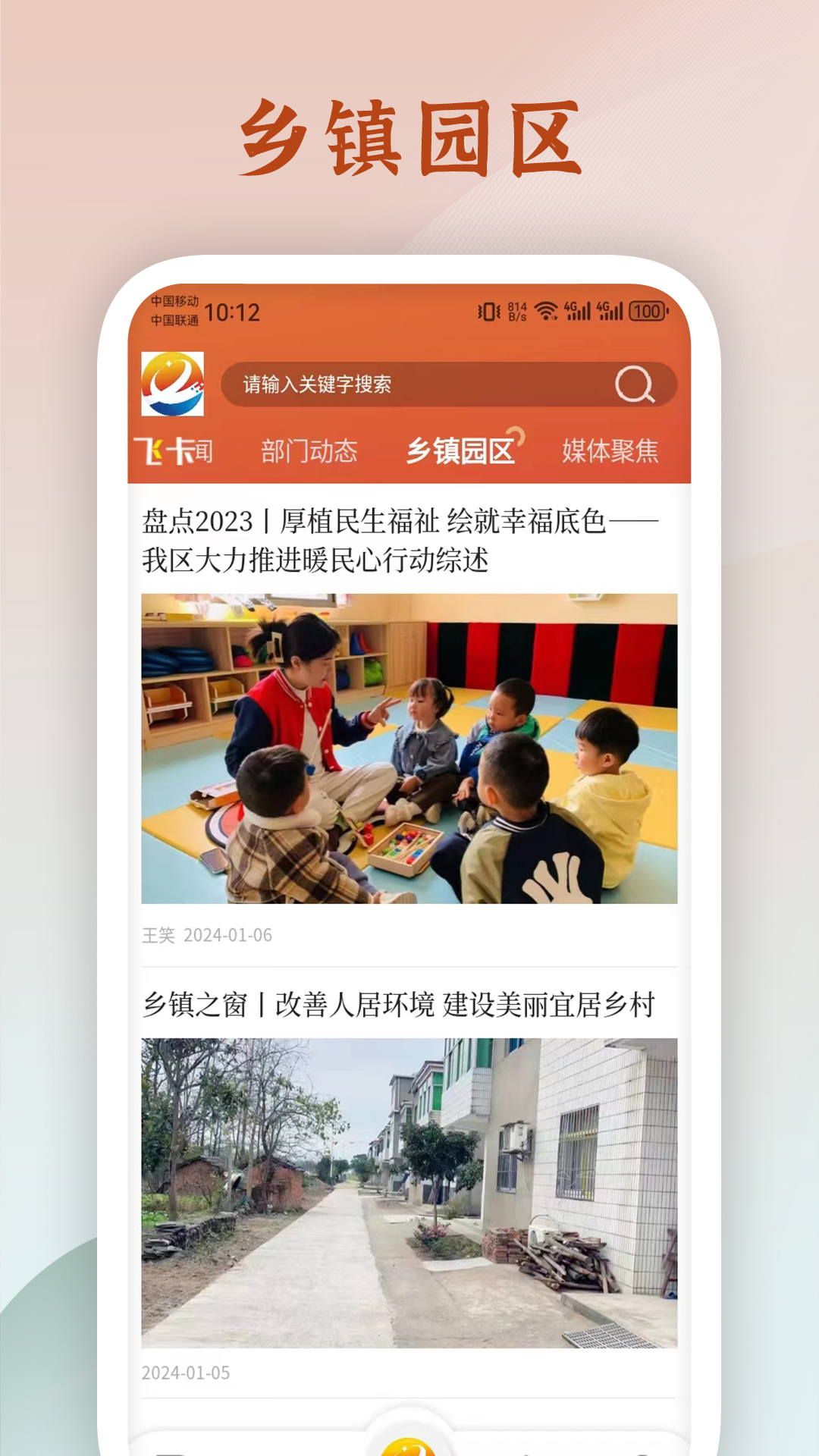 魅力义安截图