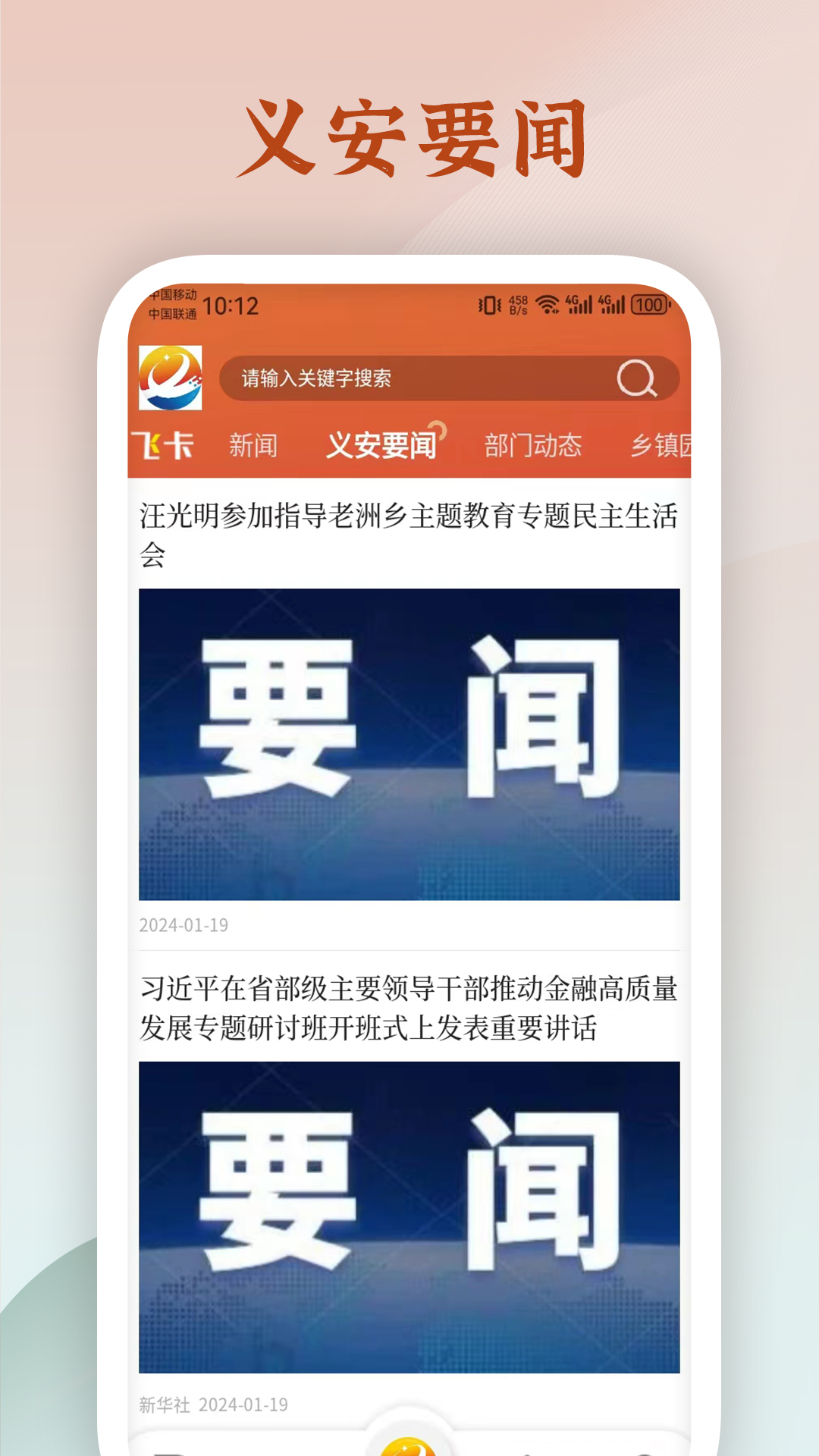魅力义安截图