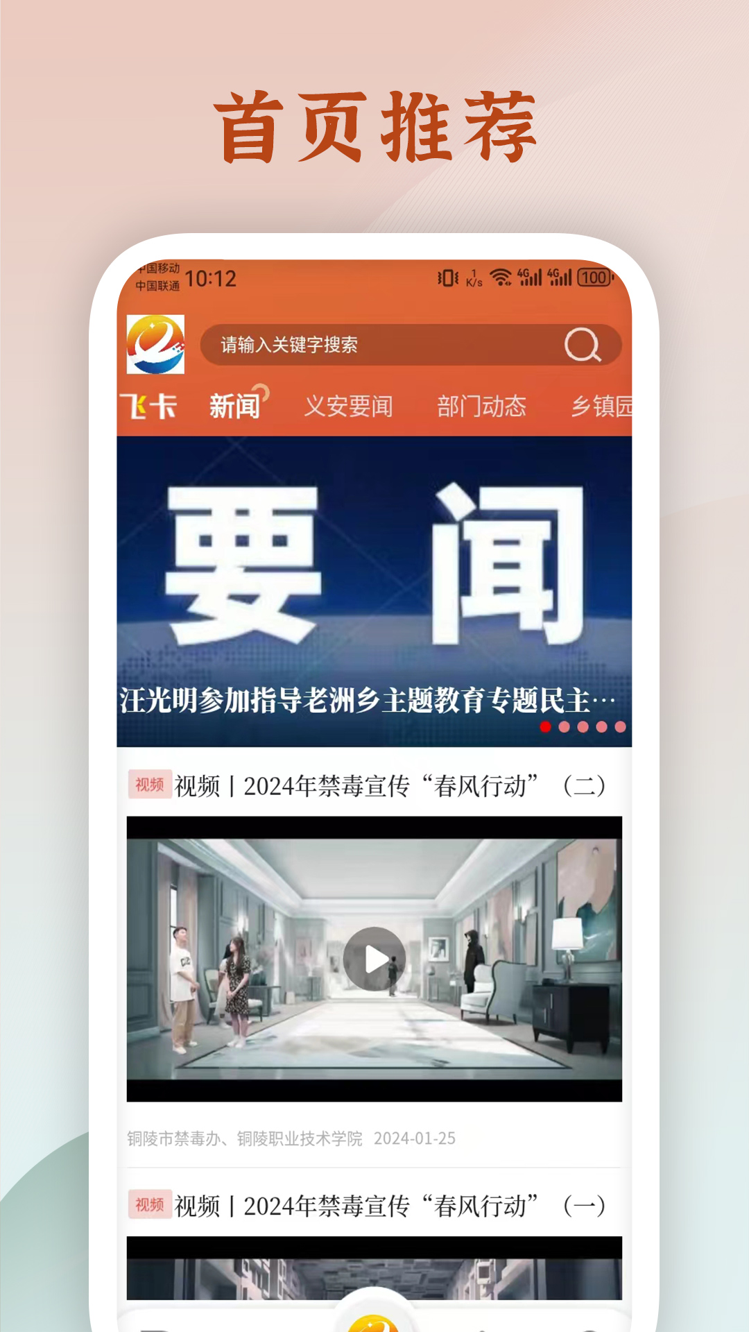 魅力义安截图