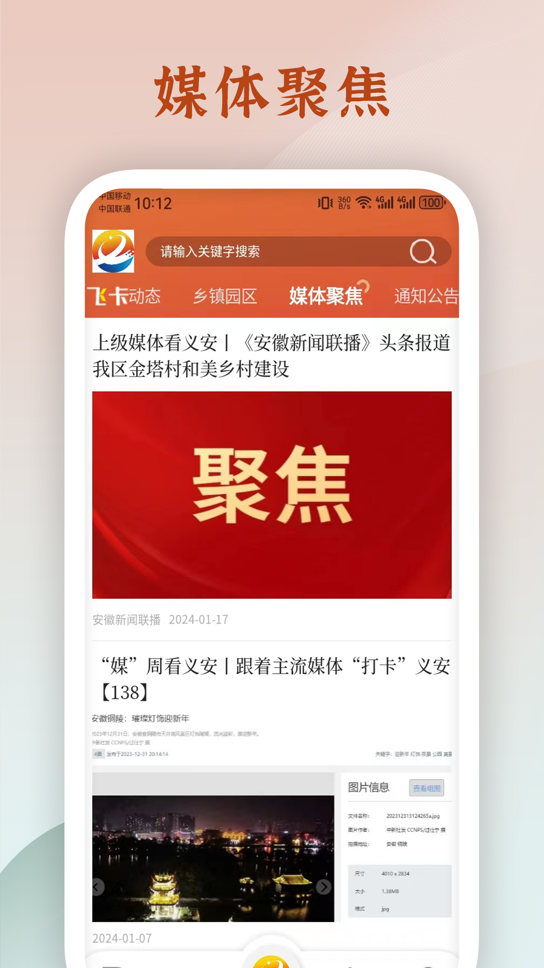 魅力义安截图
