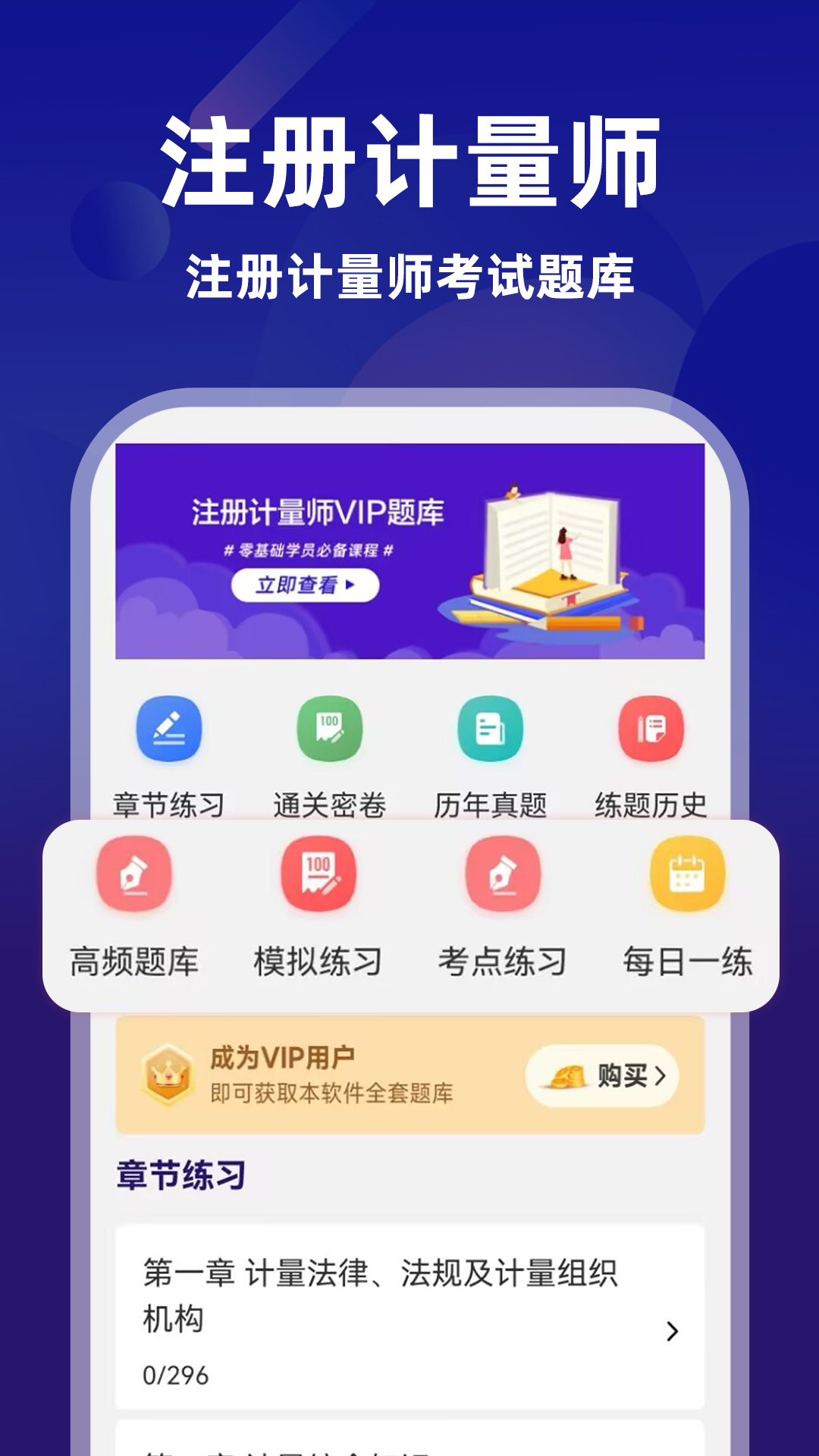 注册计量师牛题库截图