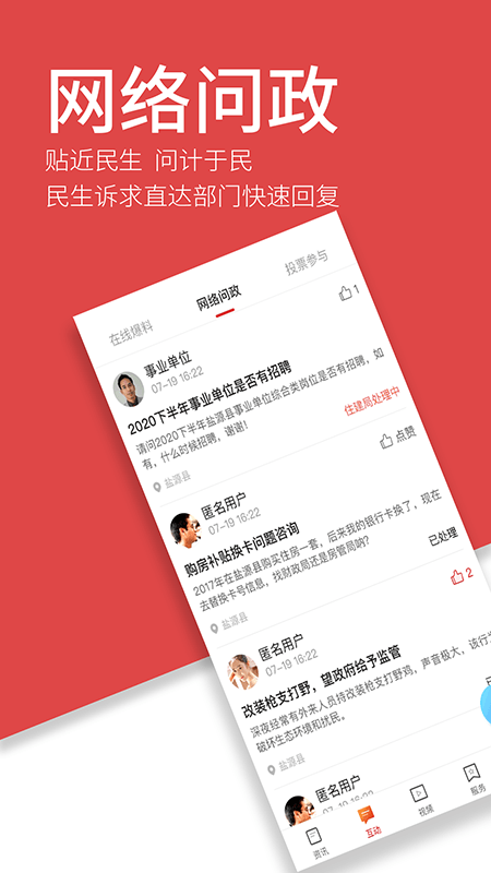 魅力盐源截图