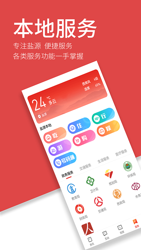 魅力盐源截图