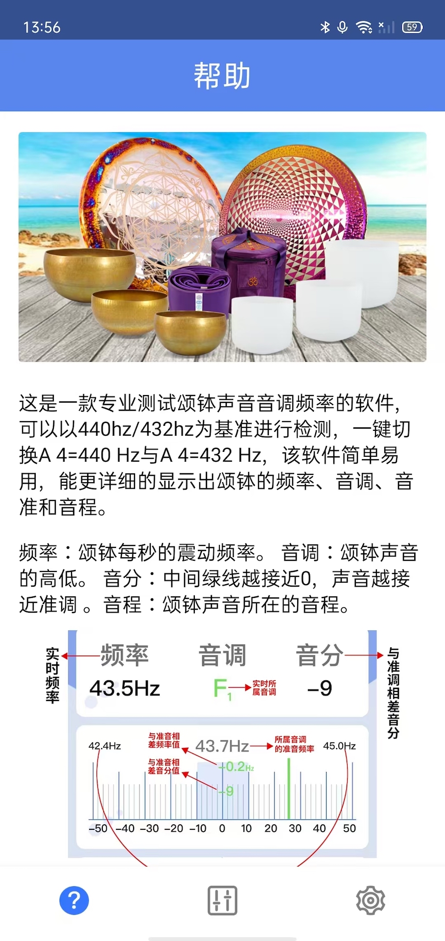 颂钵检测截图