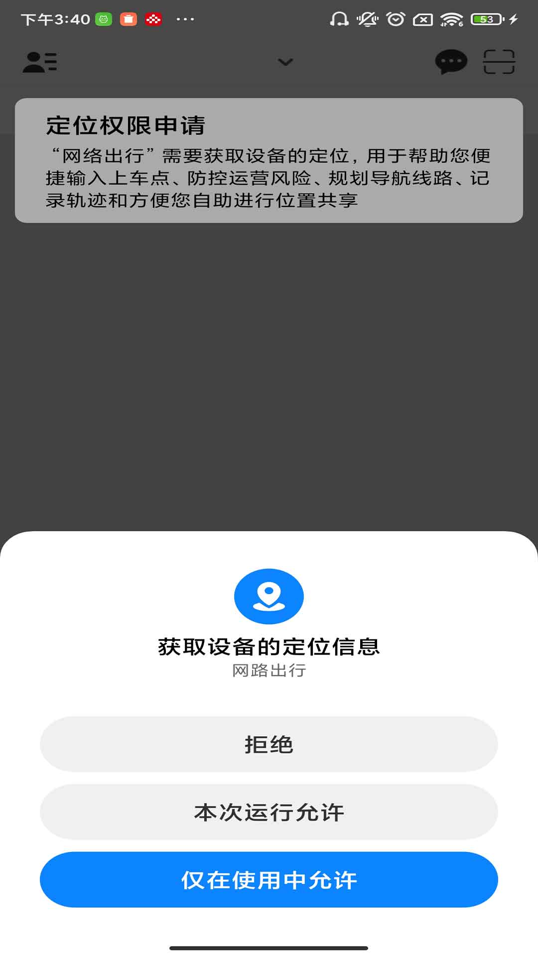 网路出行截图
