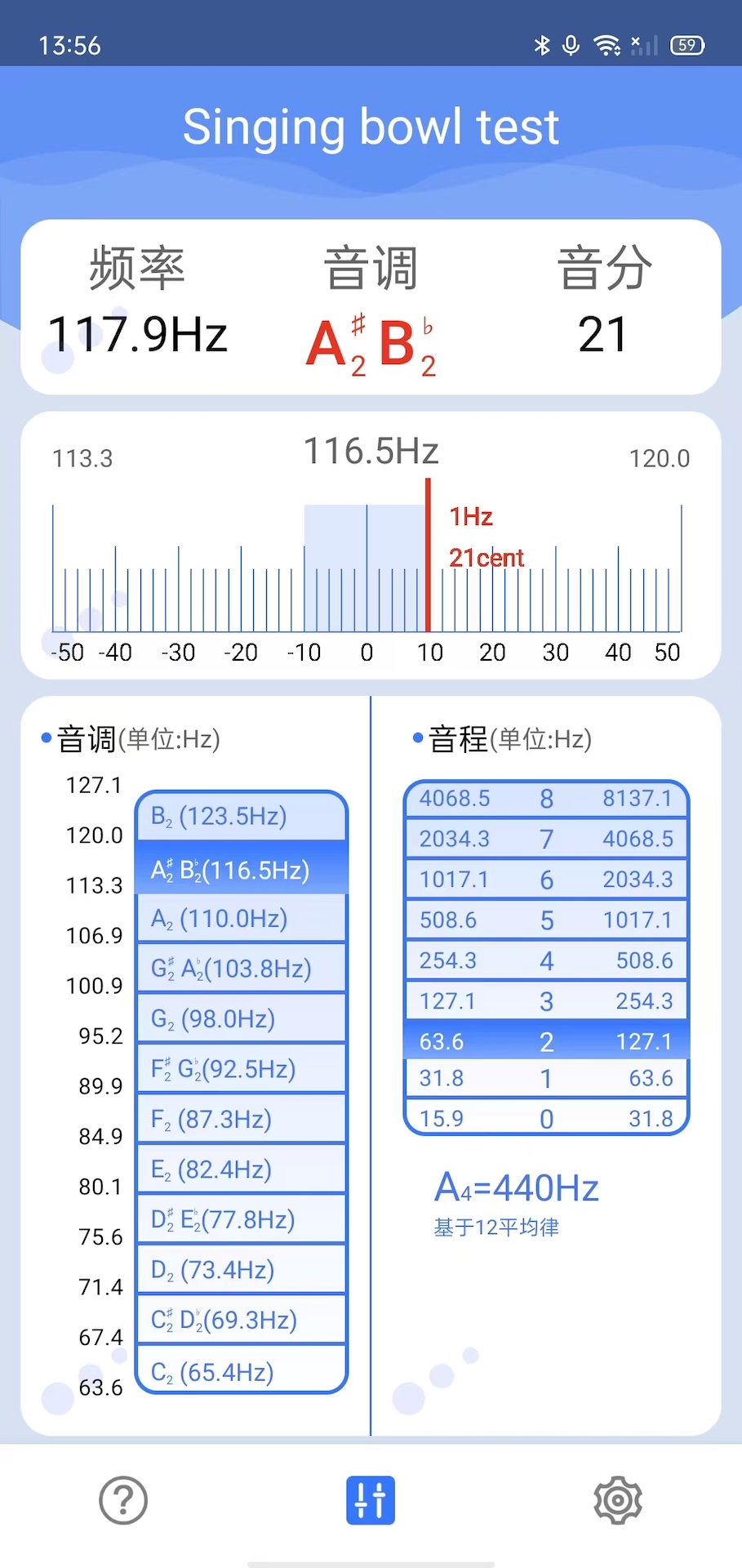 颂钵检测截图