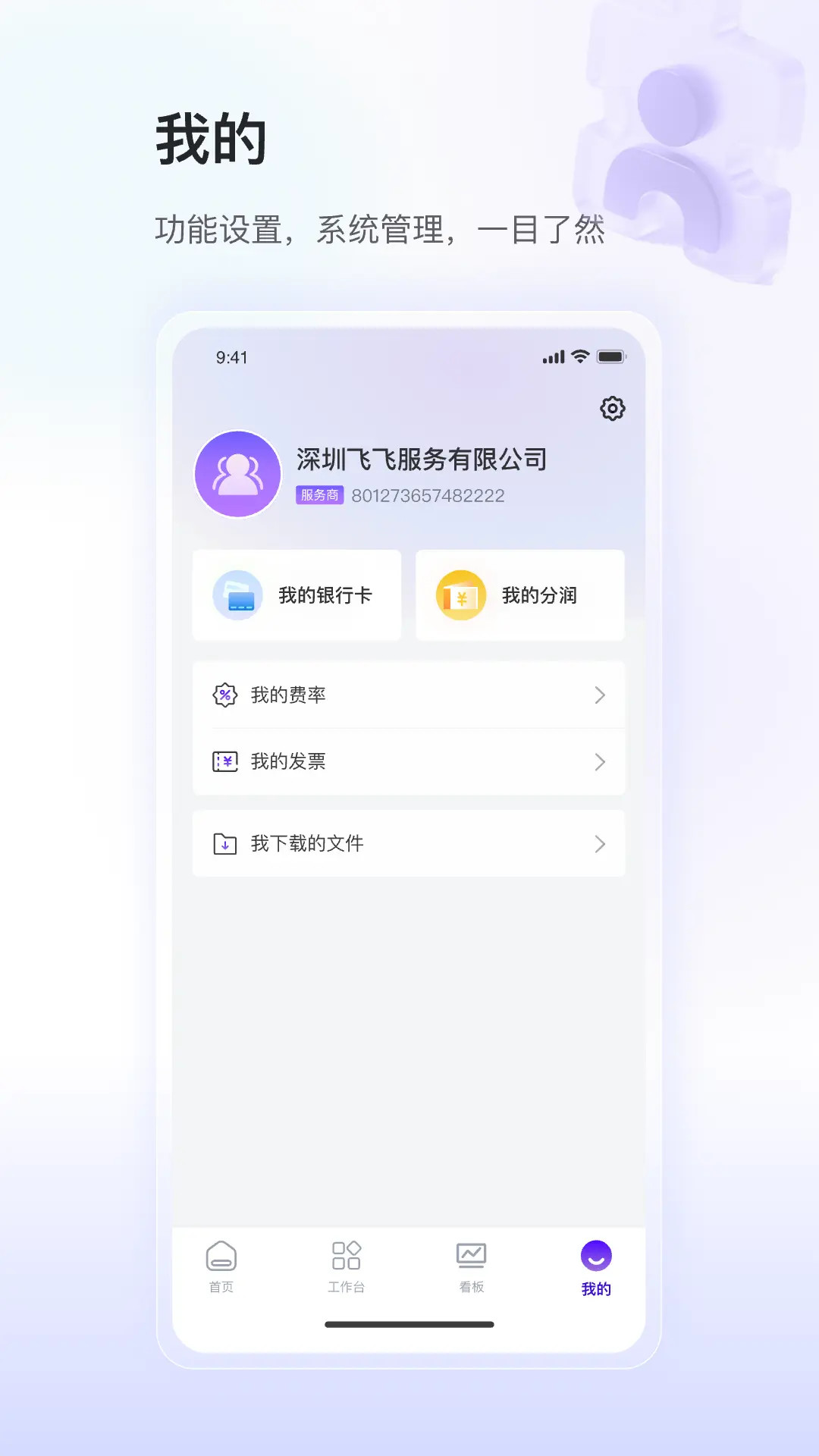 银盛小Y闪拓截图