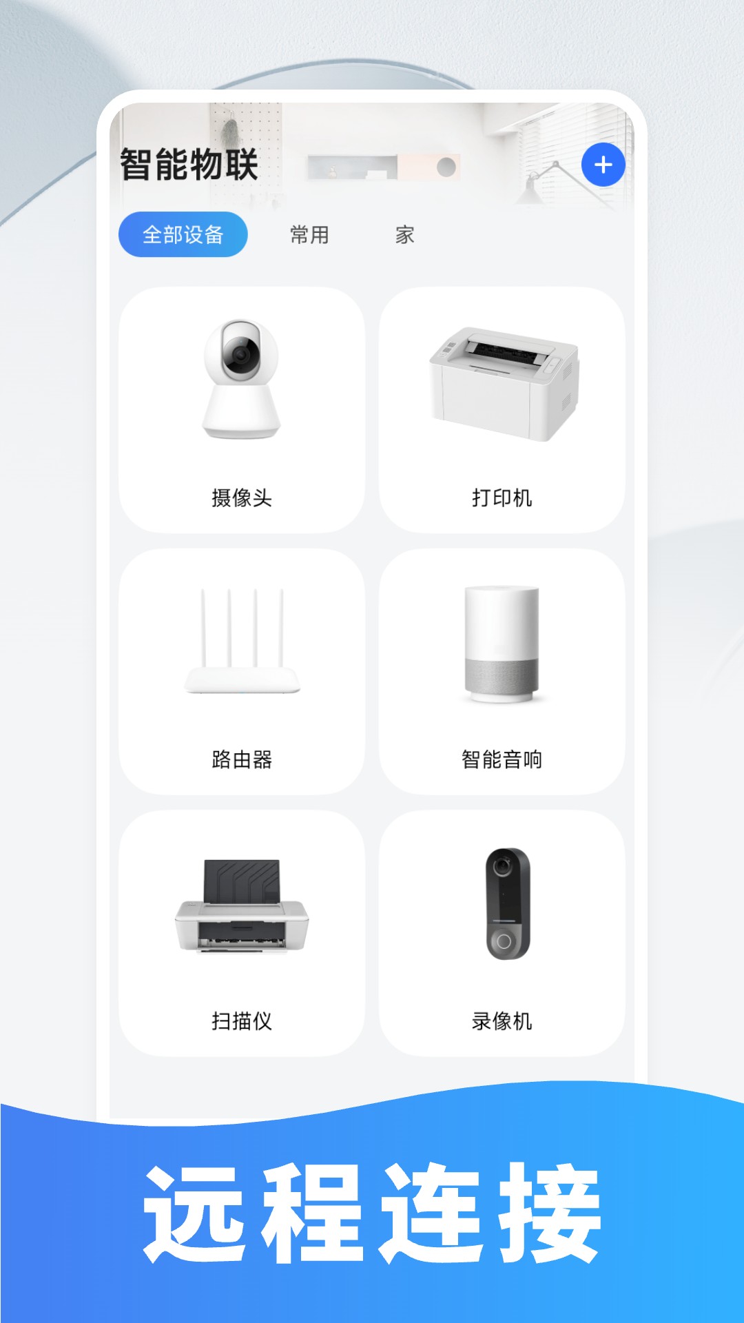 物联LINK-IP截图
