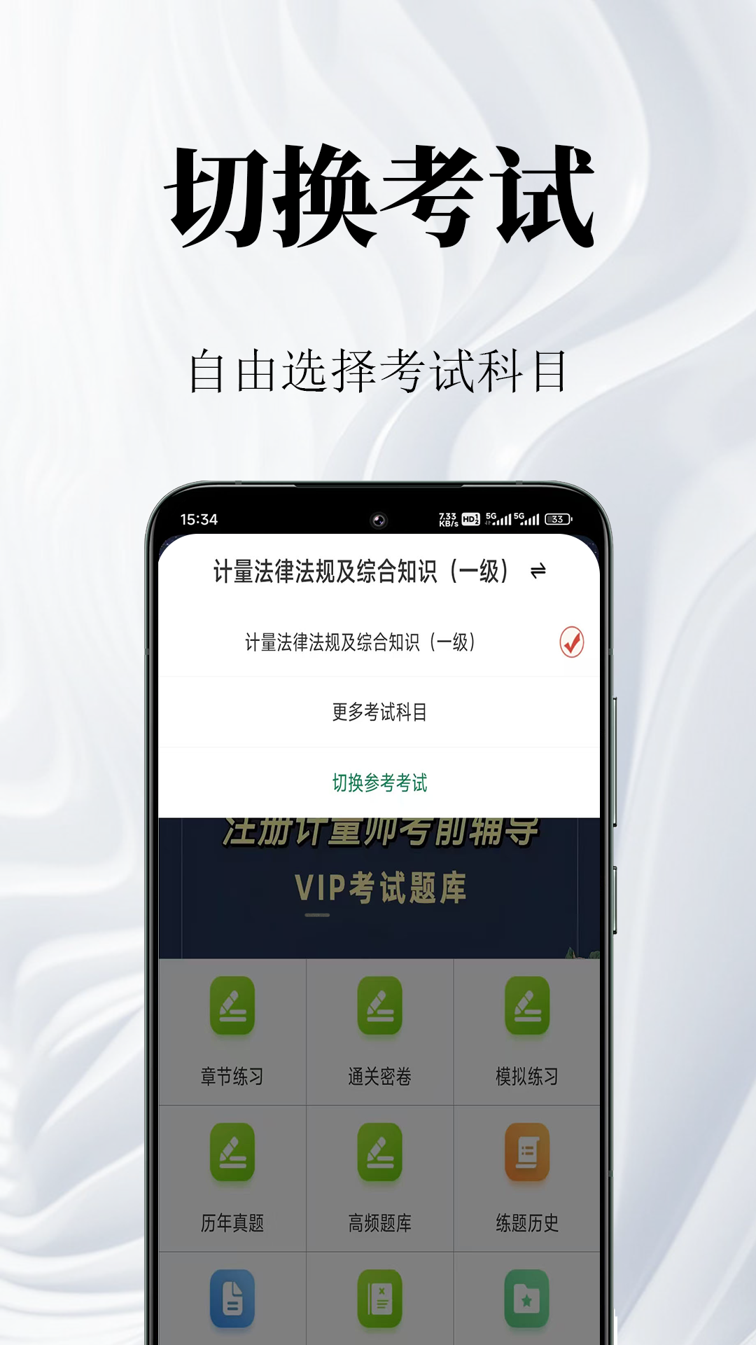 注册计量师鸣题库截图