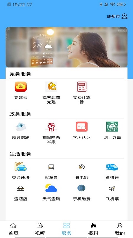 魅力太旗截图