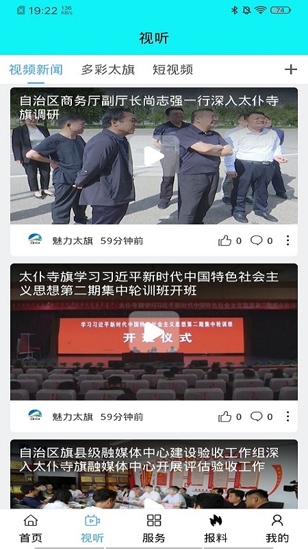 魅力太旗截图