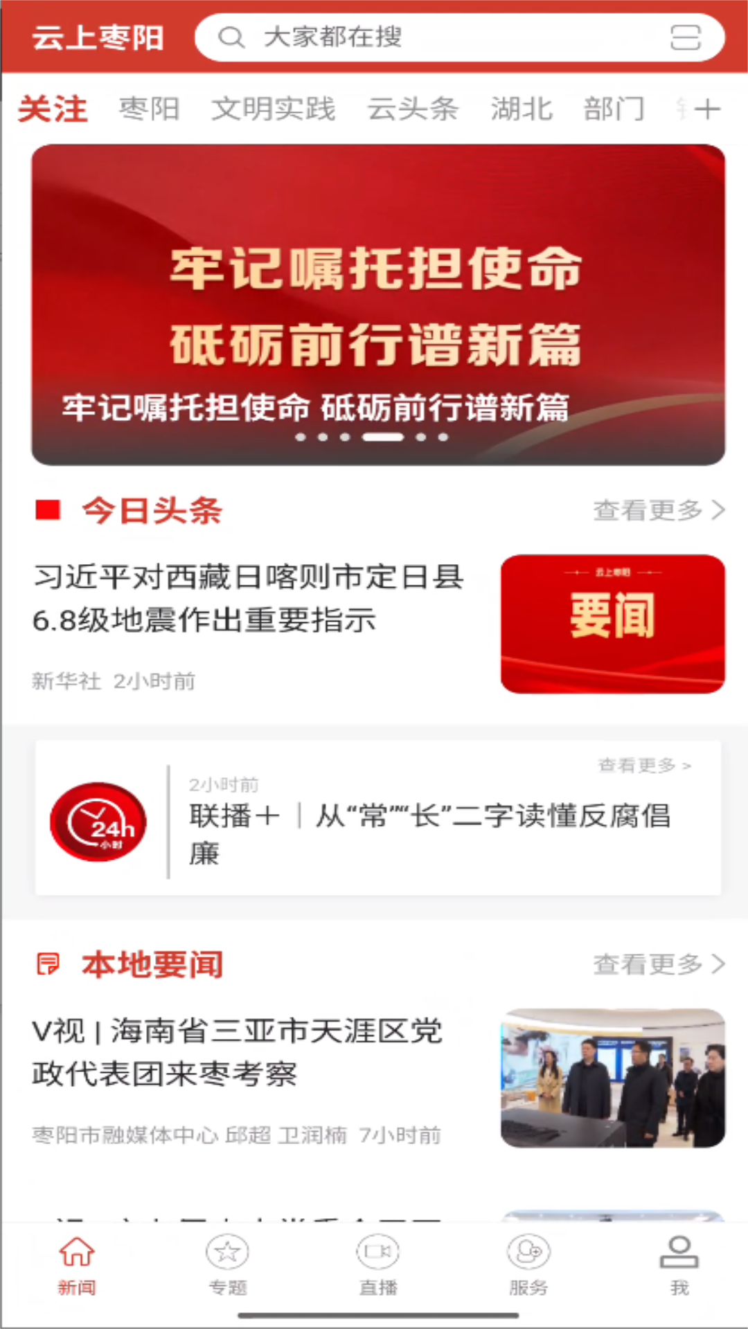 云上枣阳截图