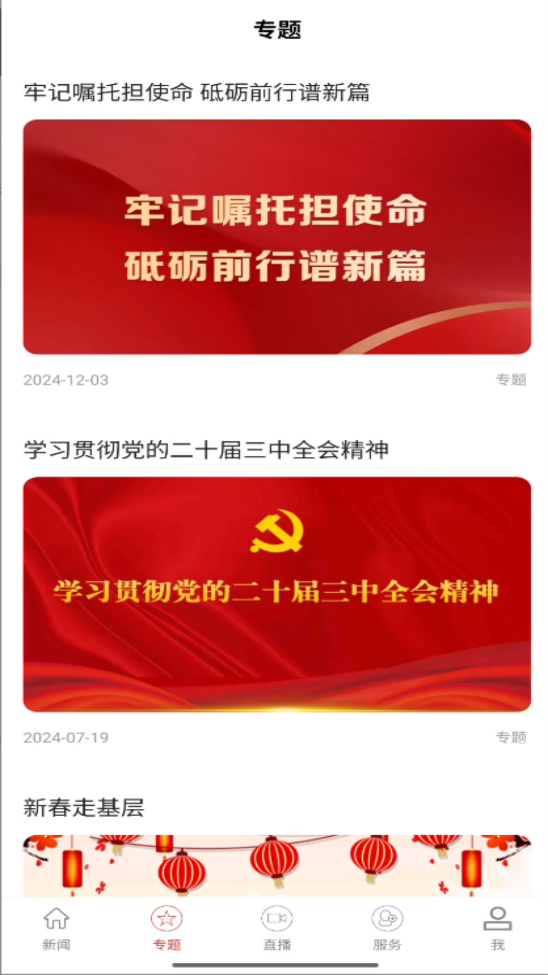 云上枣阳截图