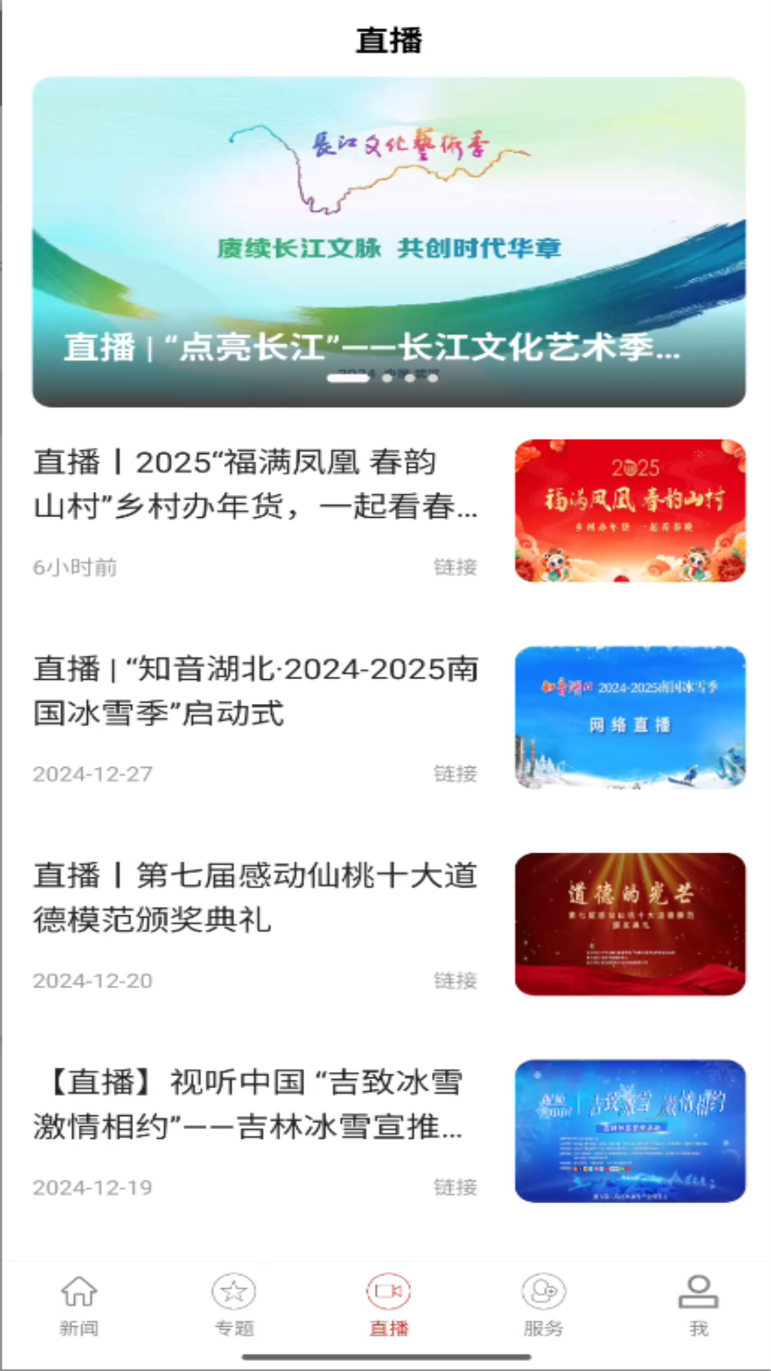 云上枣阳截图