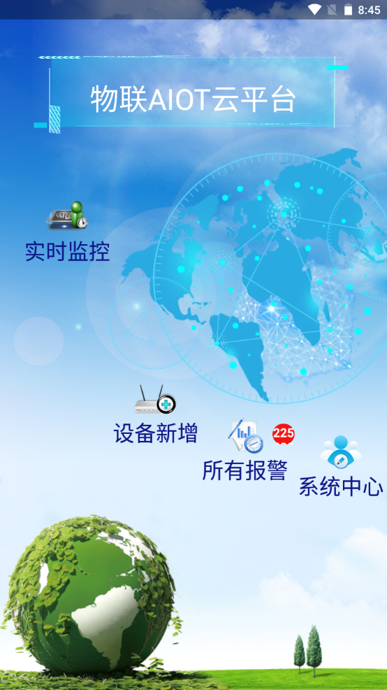 物联AIOT云平台截图