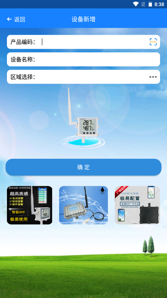 物联AIOT云平台截图