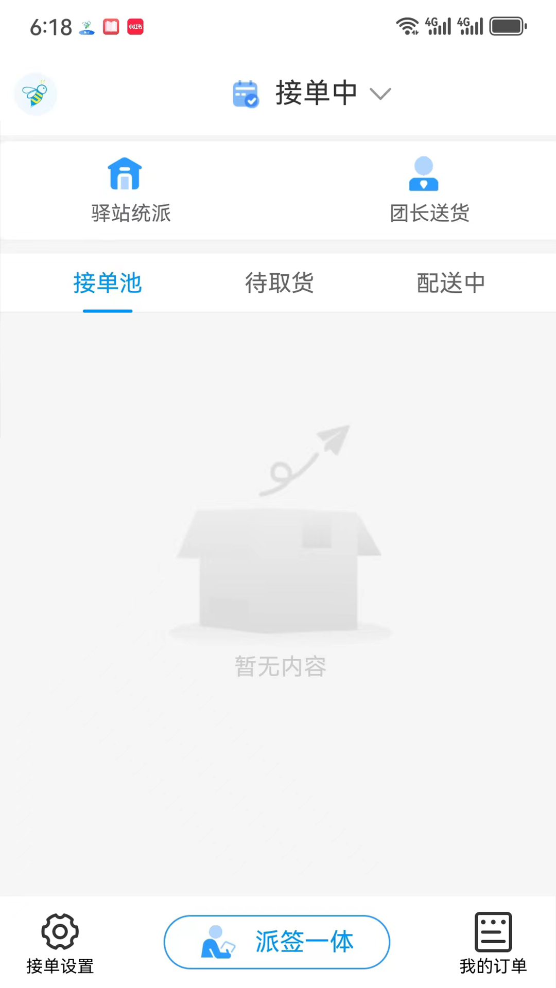 送美邻骑手截图
