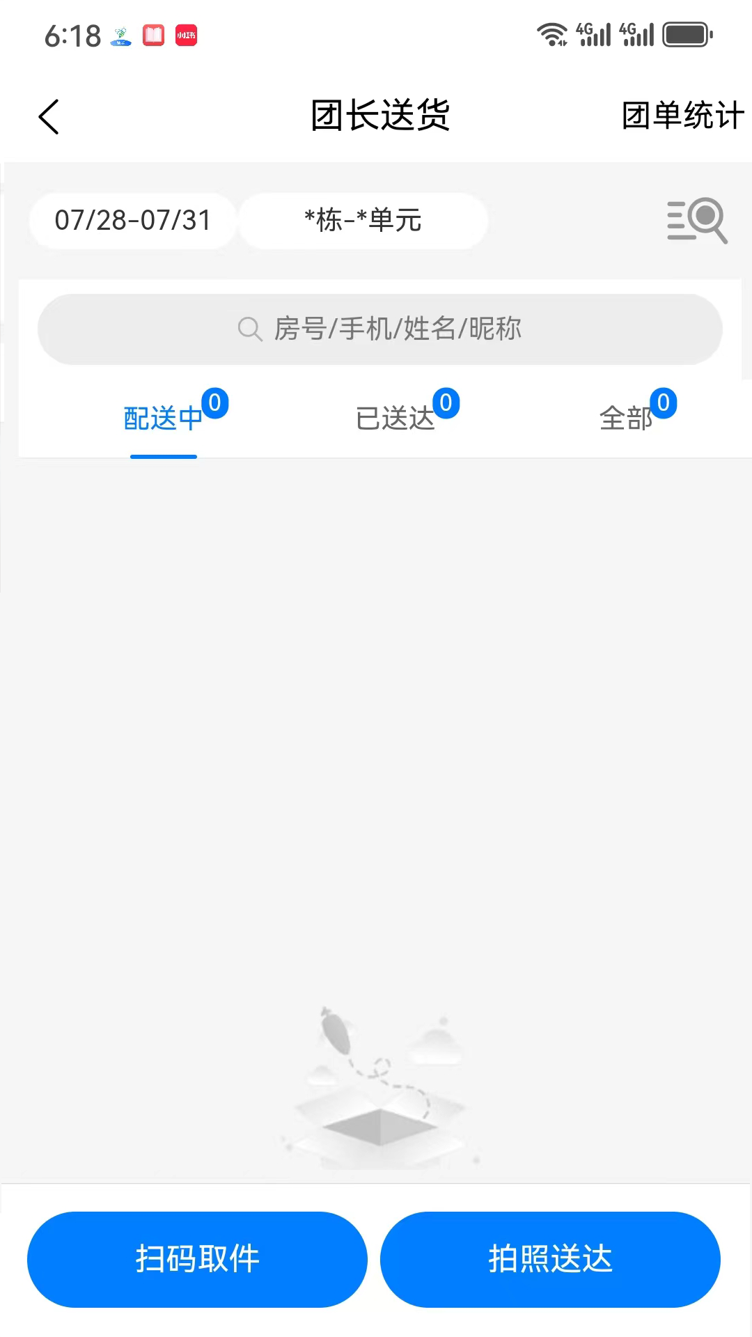 送美邻骑手截图