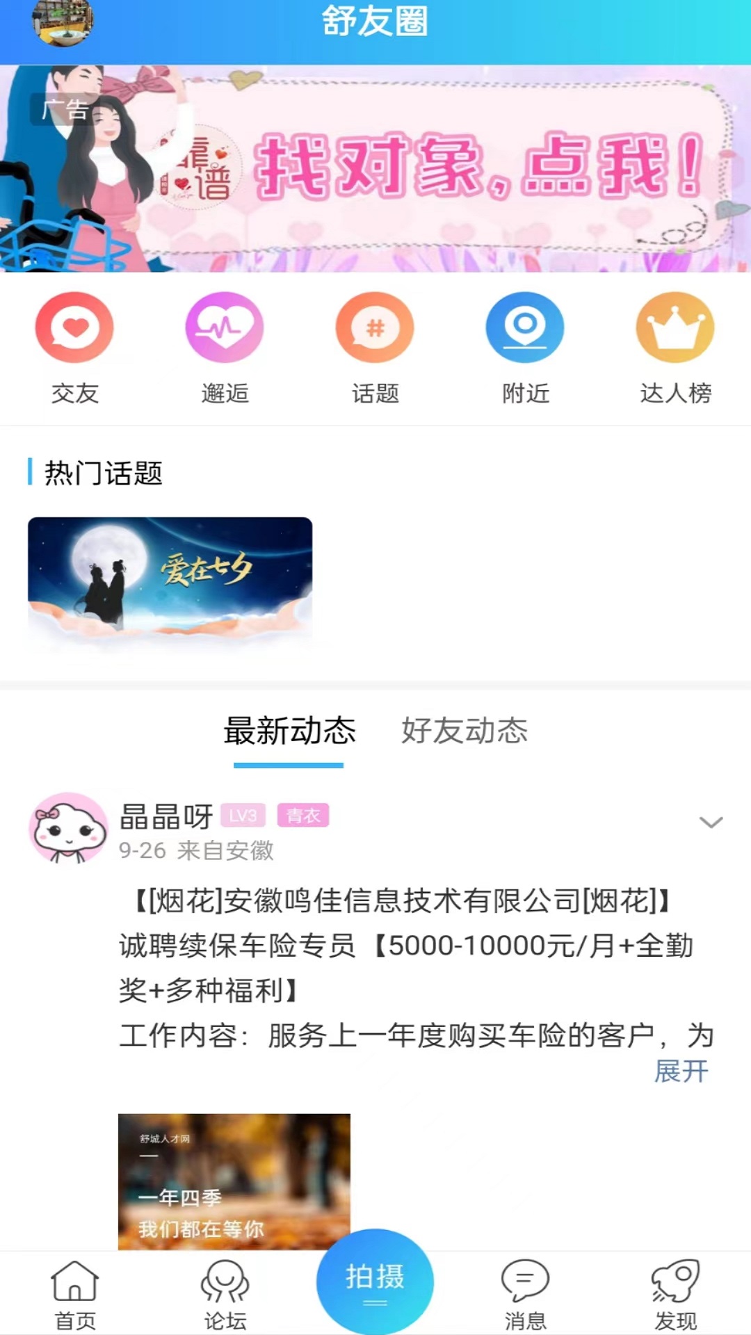 魅力舒城网截图
