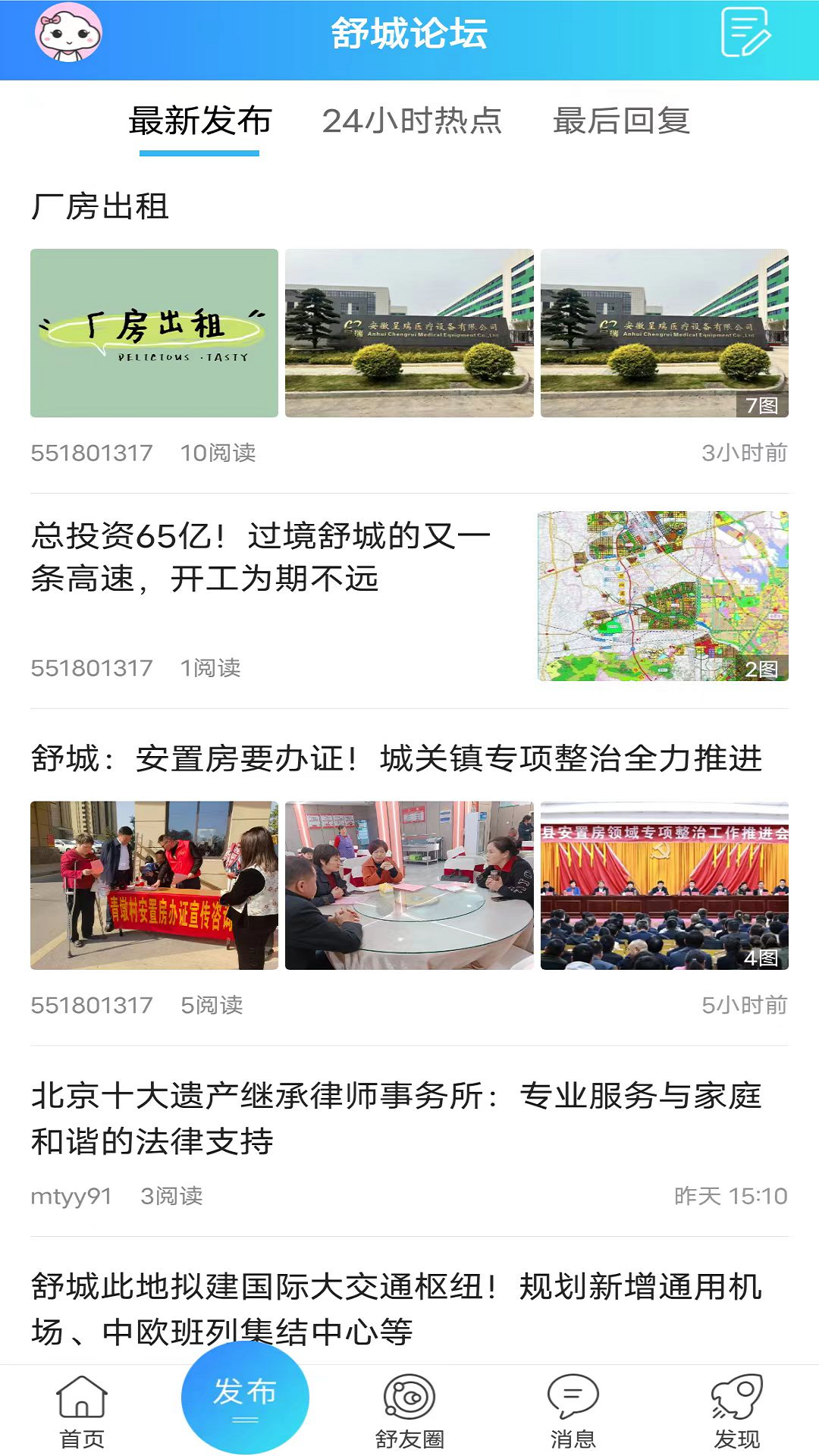魅力舒城网截图