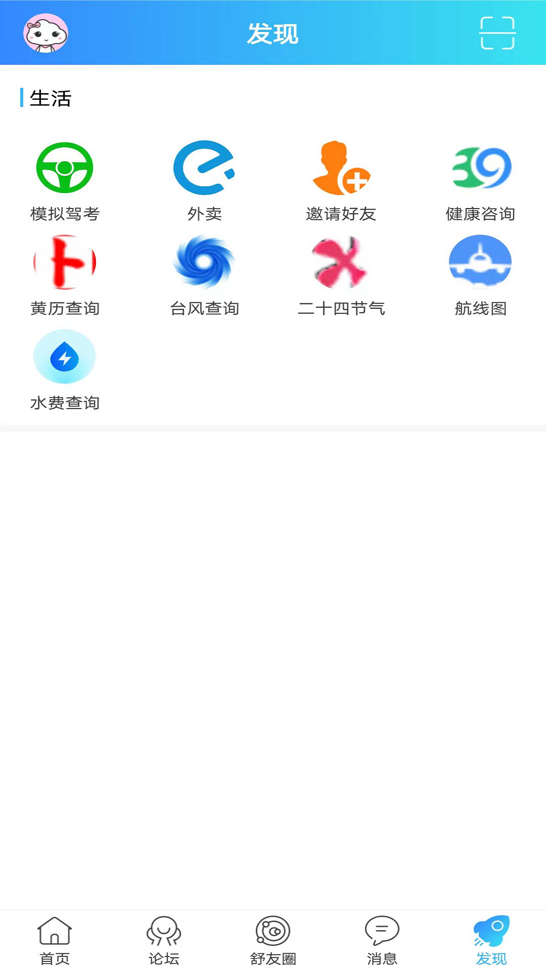 魅力舒城网截图