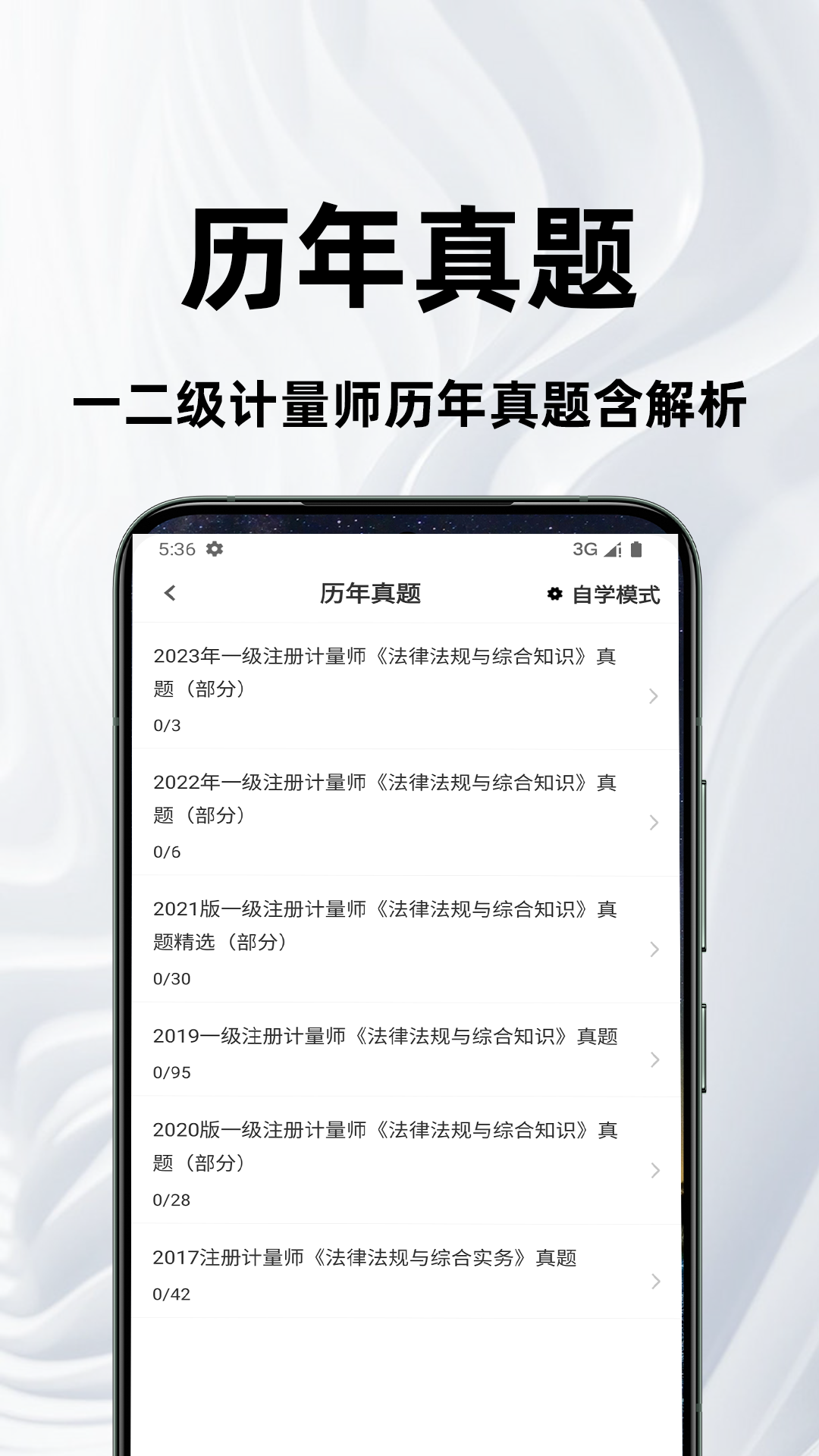 注册计量师百分题库截图