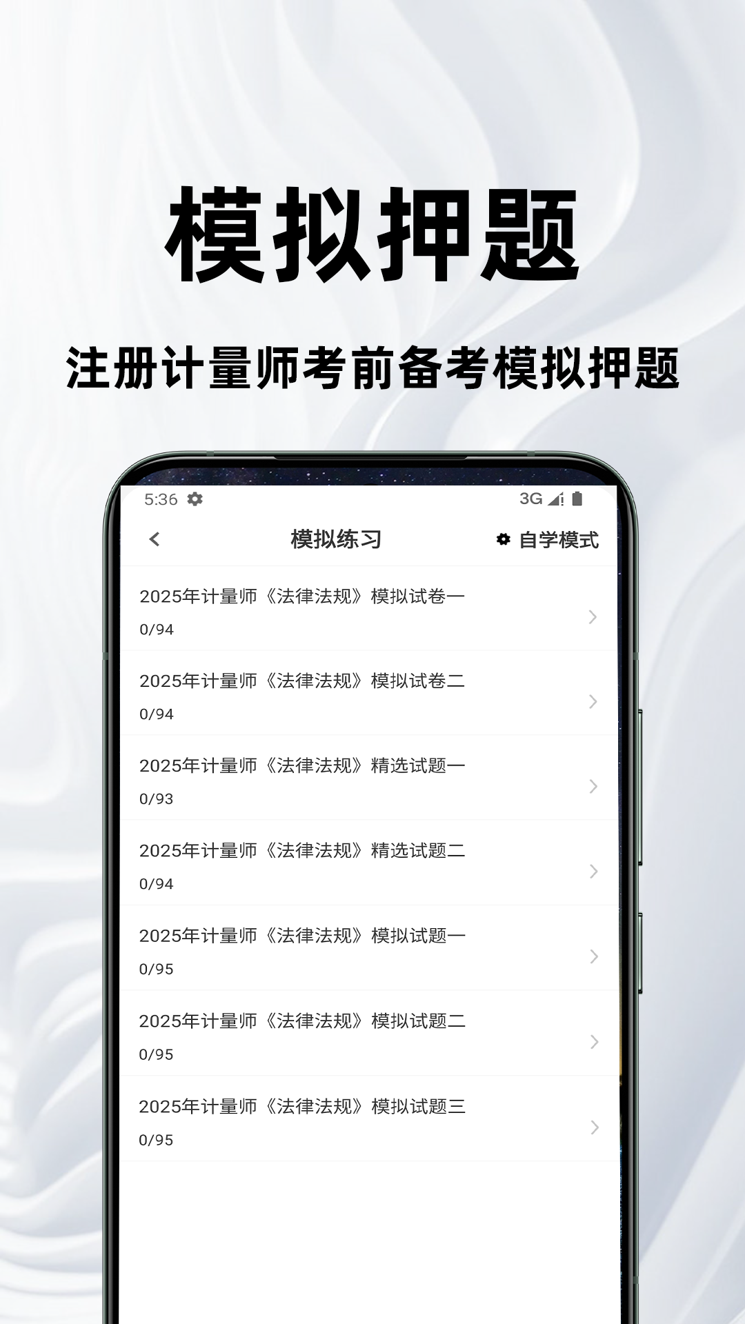 注册计量师百分题库截图