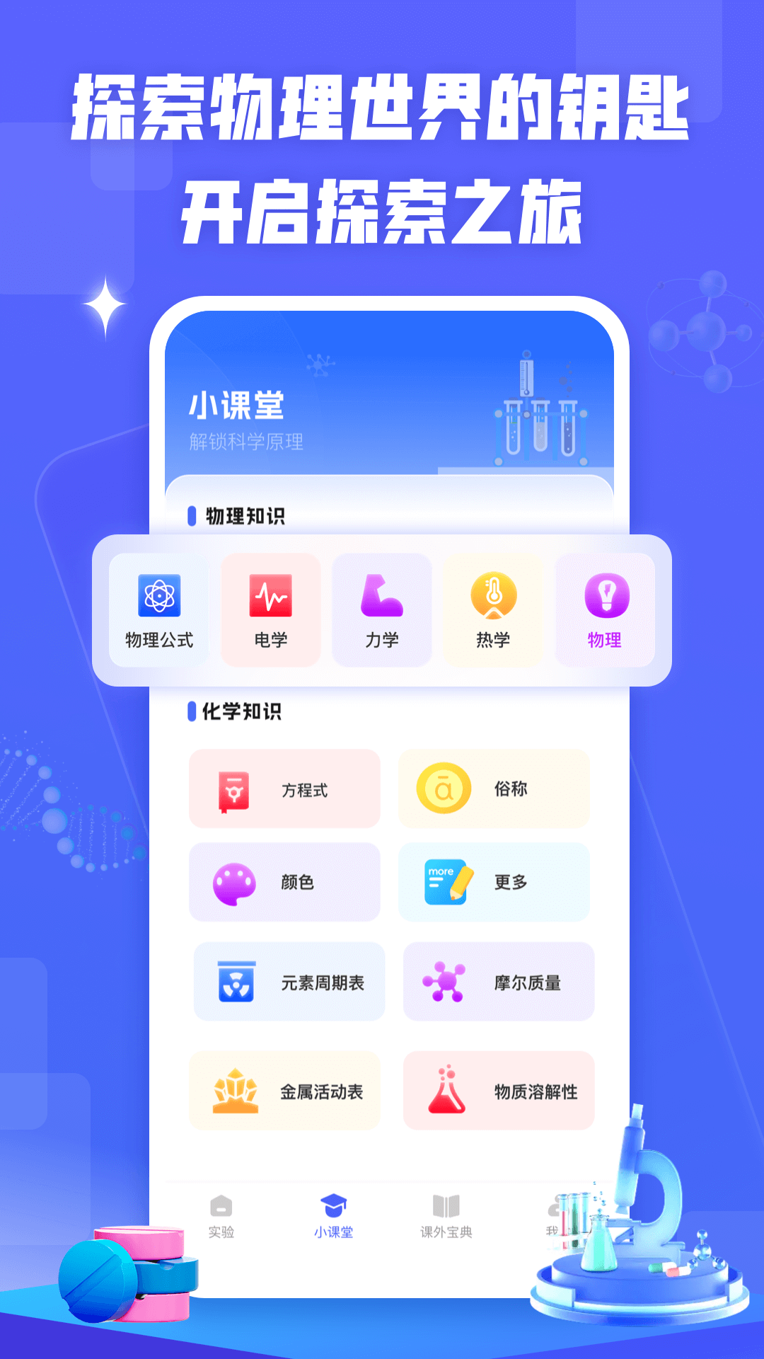 物理实验室管家截图