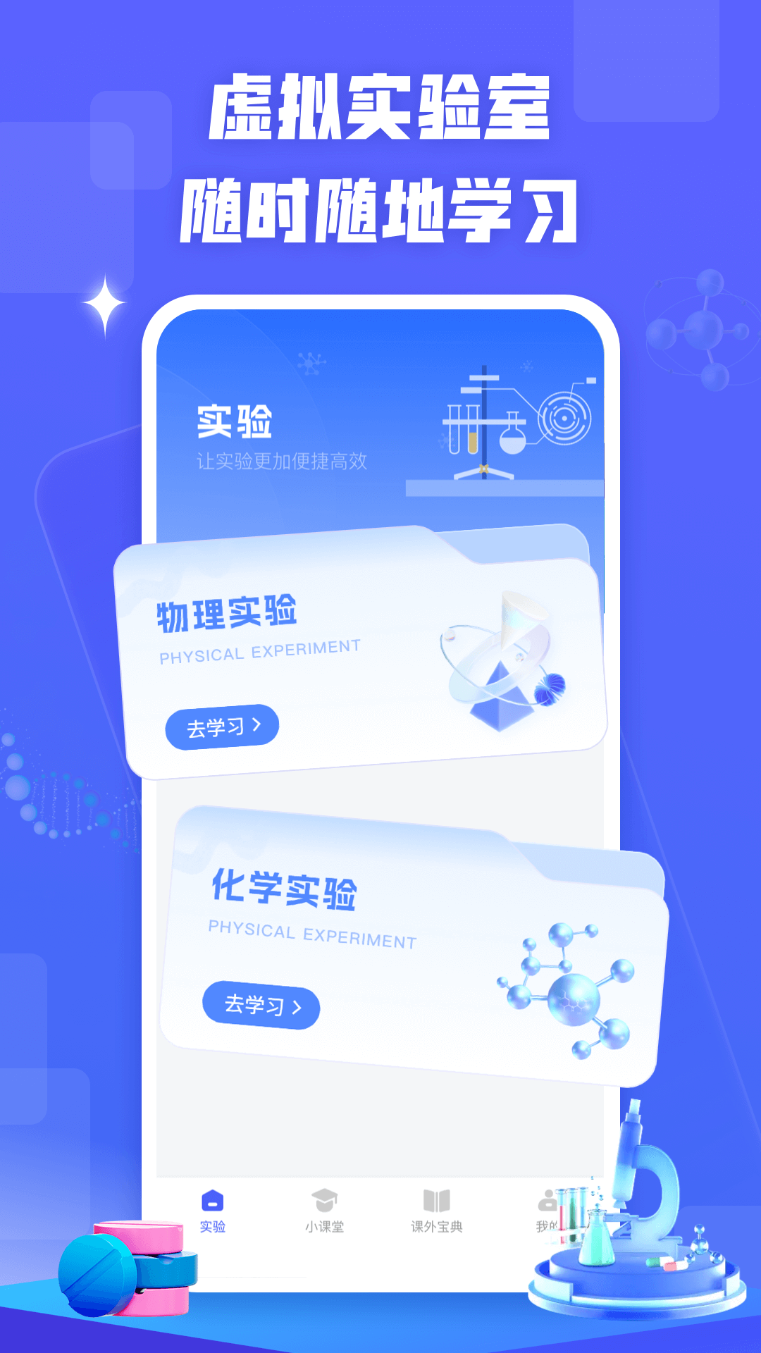物理实验室管家截图