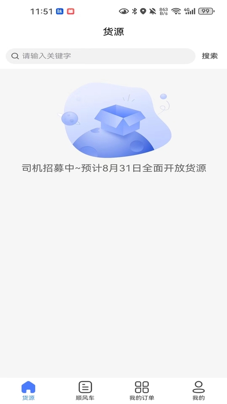 送货养家司机截图