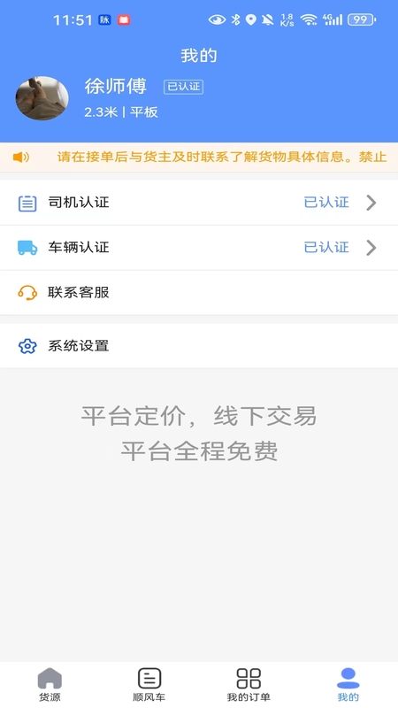 送货养家司机截图