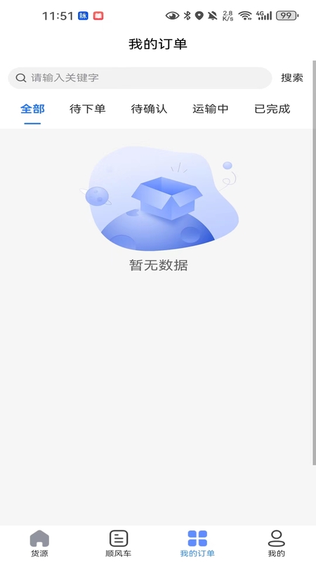 送货养家司机截图